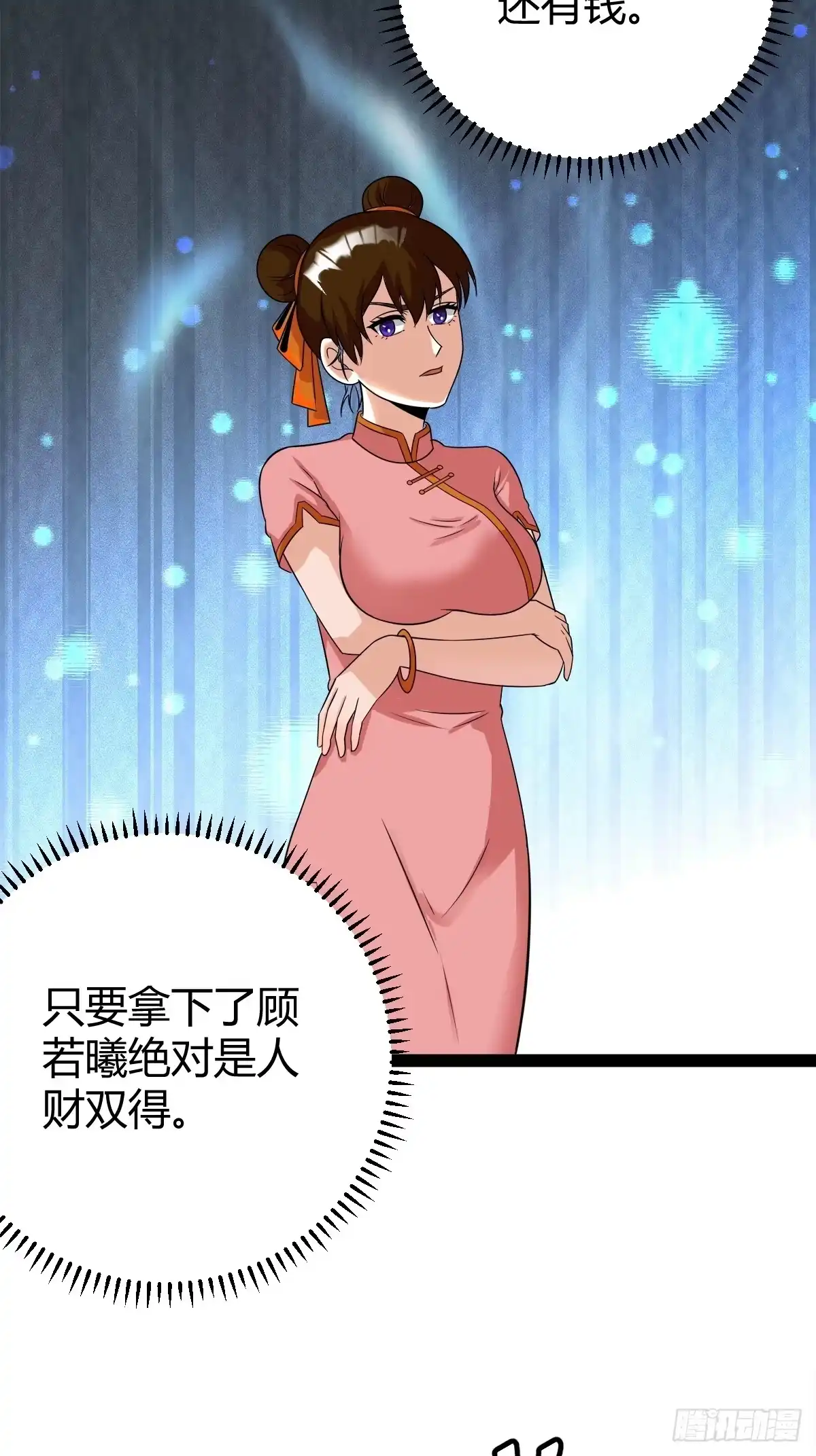 《百岁开系统，孝子贤孙跪满山！》冥神宗出手了！ 第9页