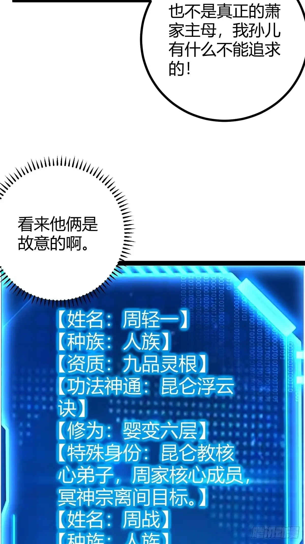 《百岁开系统，孝子贤孙跪满山！》冥神宗出手了！ 第23页