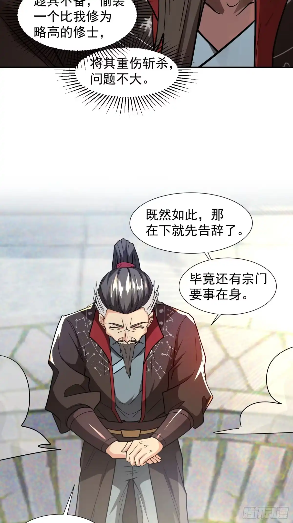 《百岁开系统，孝子贤孙跪满山！》杀青岚宗长老 第10页