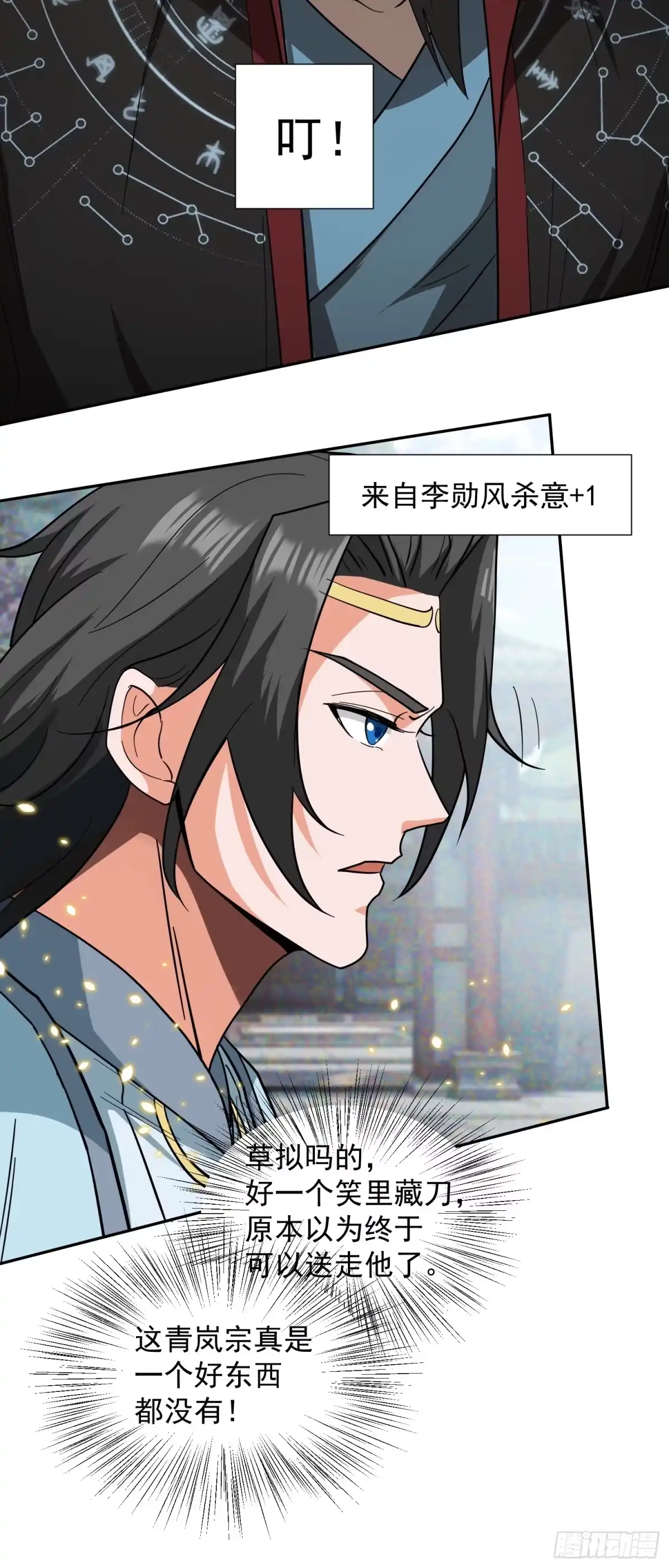 《百岁开系统，孝子贤孙跪满山！》杀青岚宗长老 第14页