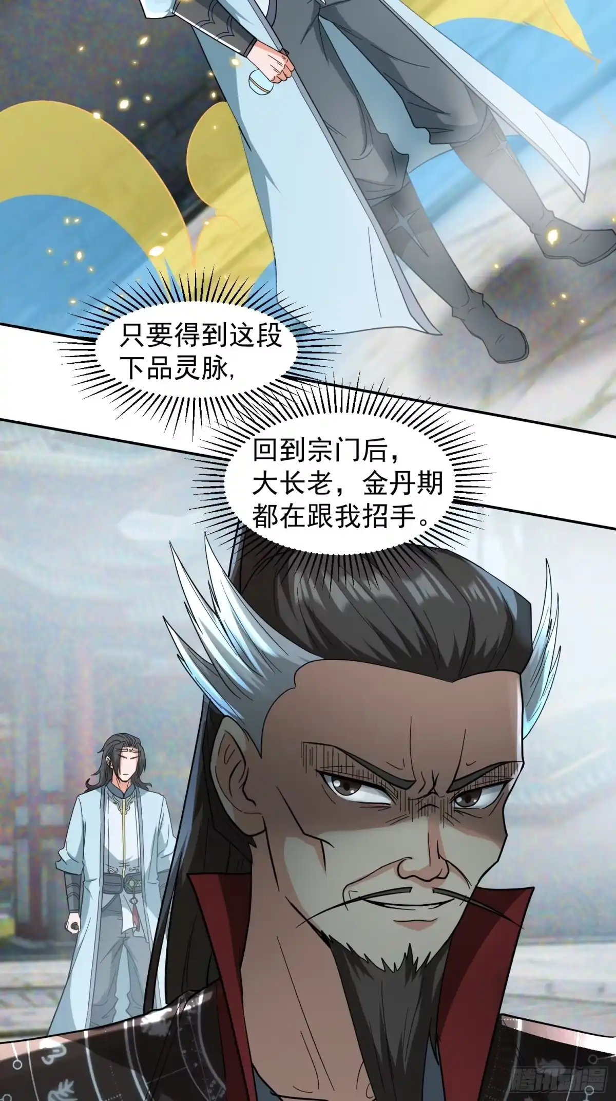 《百岁开系统，孝子贤孙跪满山！》杀青岚宗长老 第13页