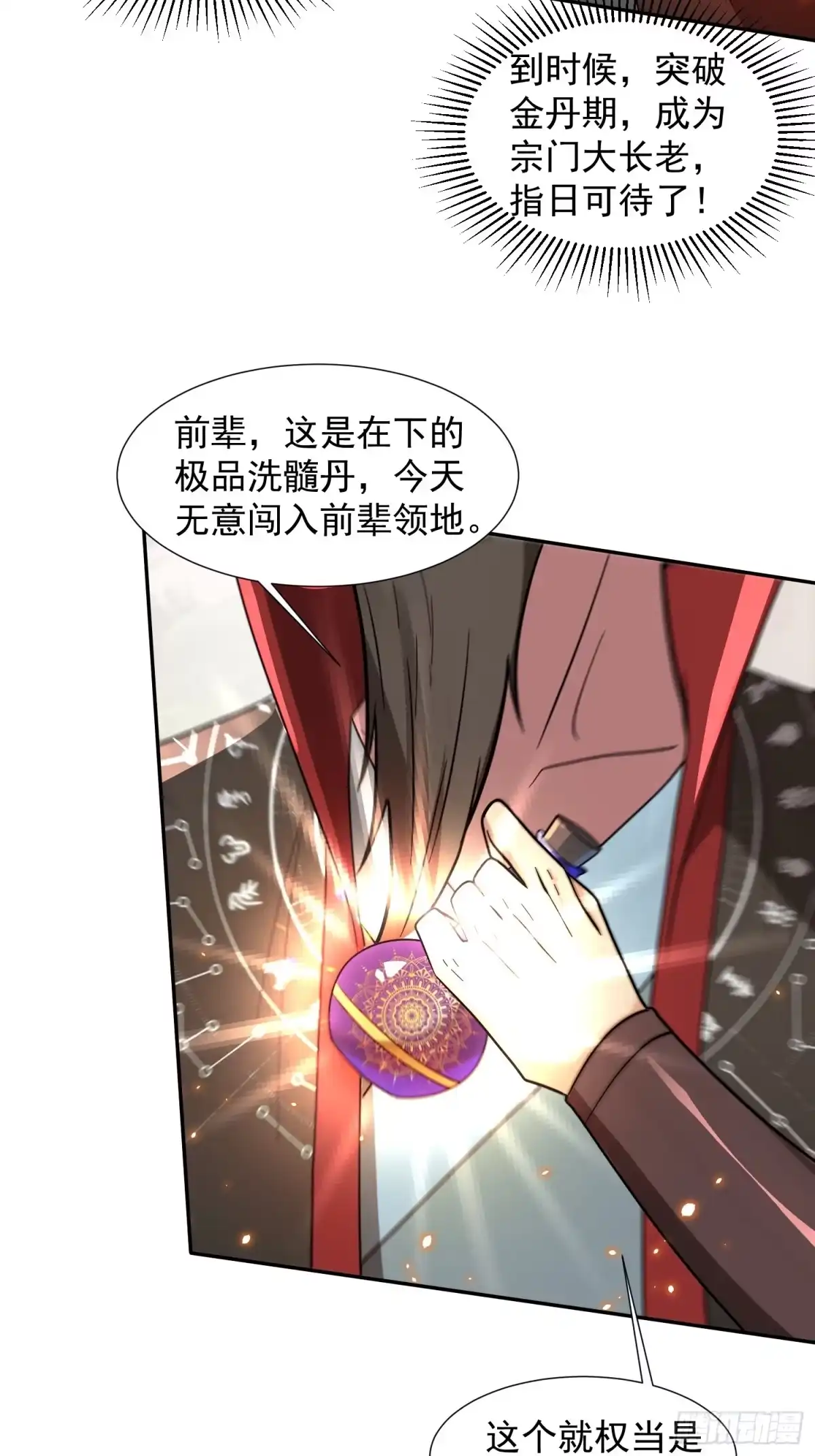 《百岁开系统，孝子贤孙跪满山！》杀青岚宗长老 第4页