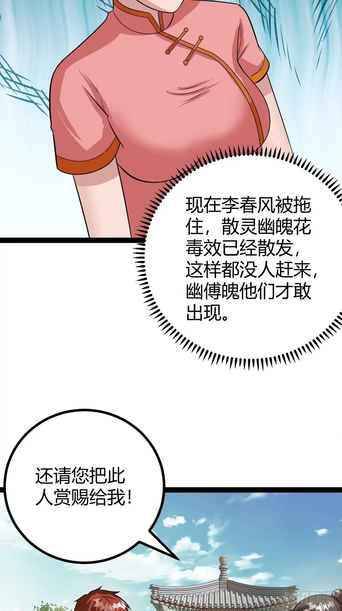 《百岁开系统，孝子贤孙跪满山！》战局分裂，镇压 第17页