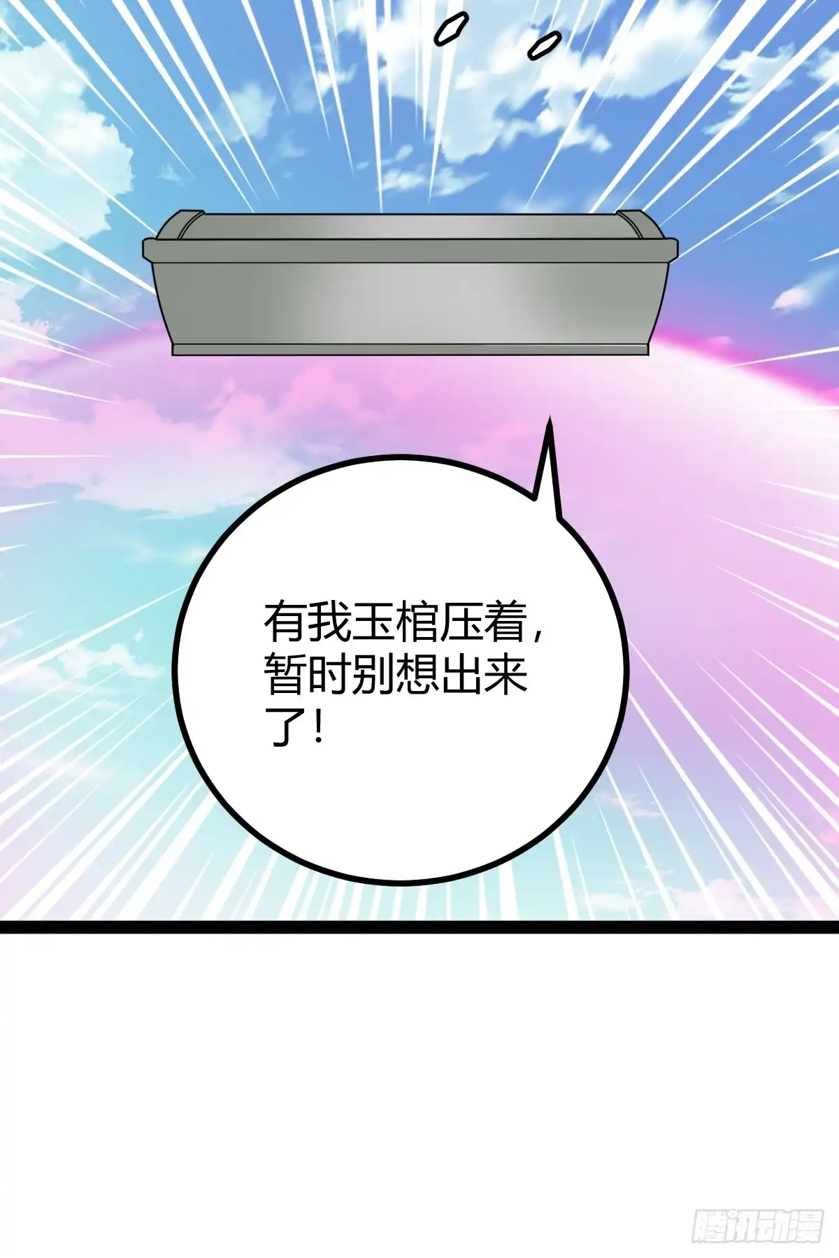 《百岁开系统，孝子贤孙跪满山！》战局分裂，镇压 第26页