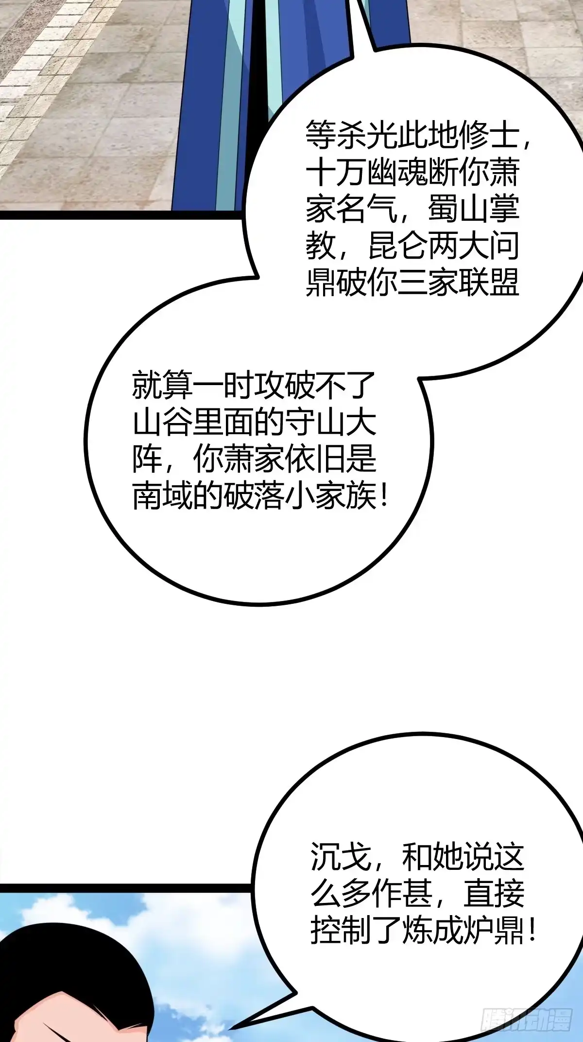 《百岁开系统，孝子贤孙跪满山！》战局分裂，镇压 第36页