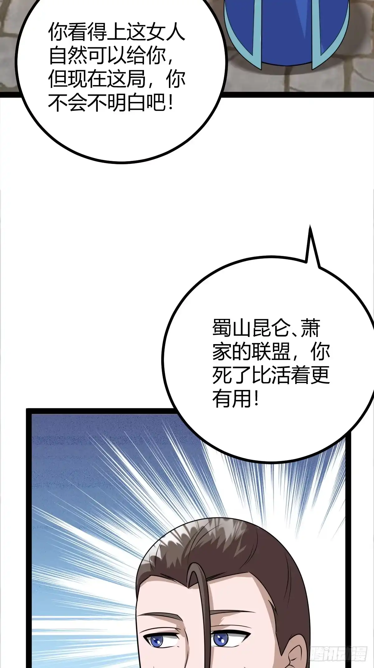 《百岁开系统，孝子贤孙跪满山！》战局分裂，镇压 第23页