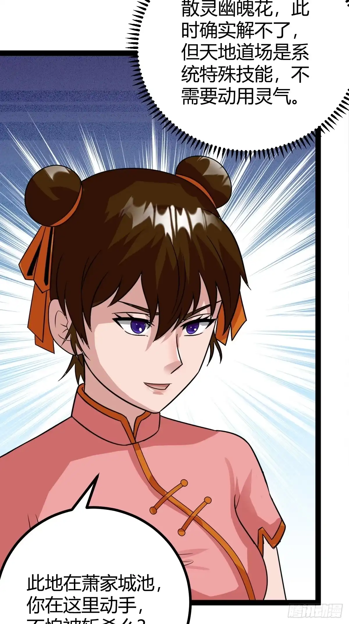 《百岁开系统，孝子贤孙跪满山！》战局分裂，镇压 第6页