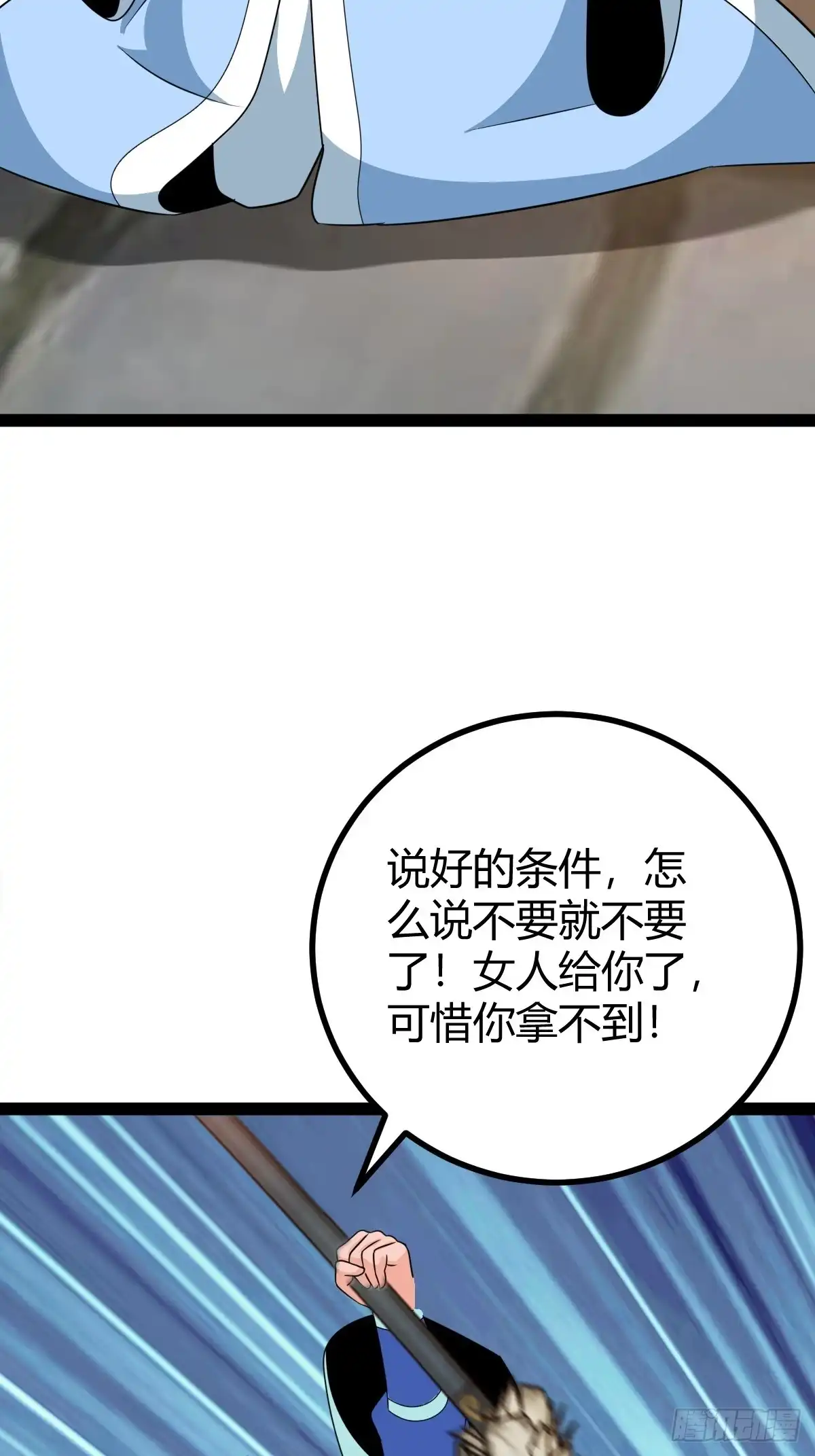 《百岁开系统，孝子贤孙跪满山！》战局分裂，镇压 第28页