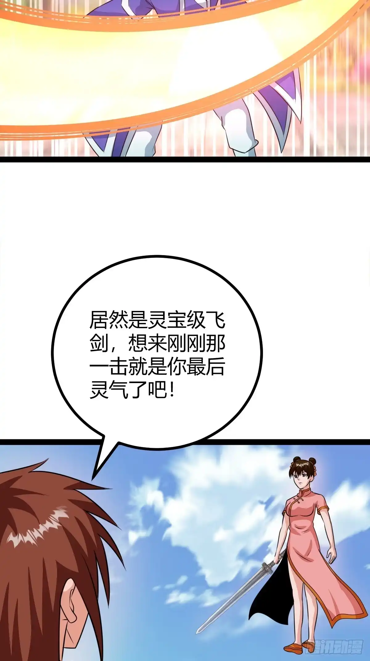 《百岁开系统，孝子贤孙跪满山！》战局分裂，镇压 第41页