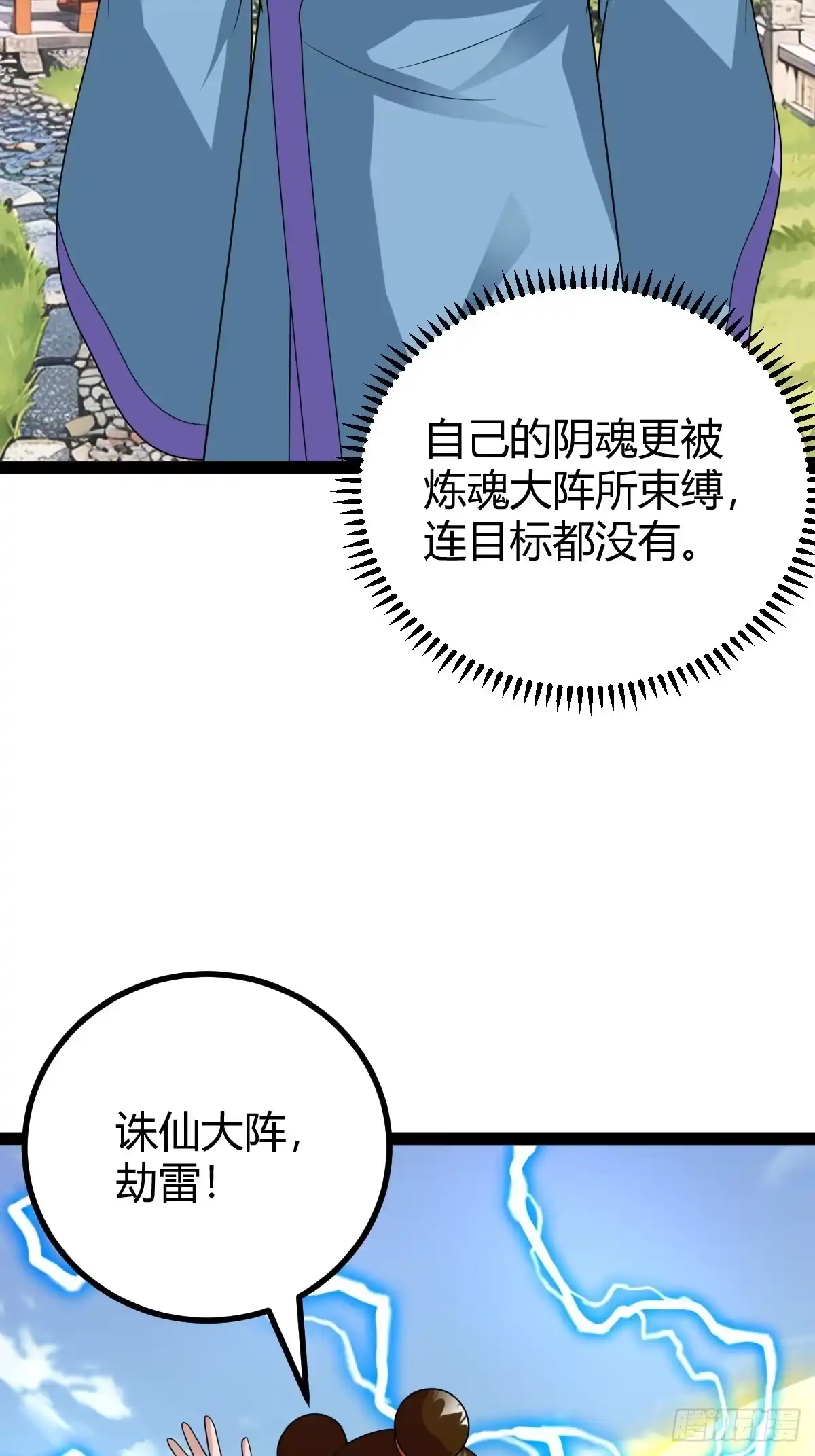 《百岁开系统，孝子贤孙跪满山！》剑阵的洗礼 第28页