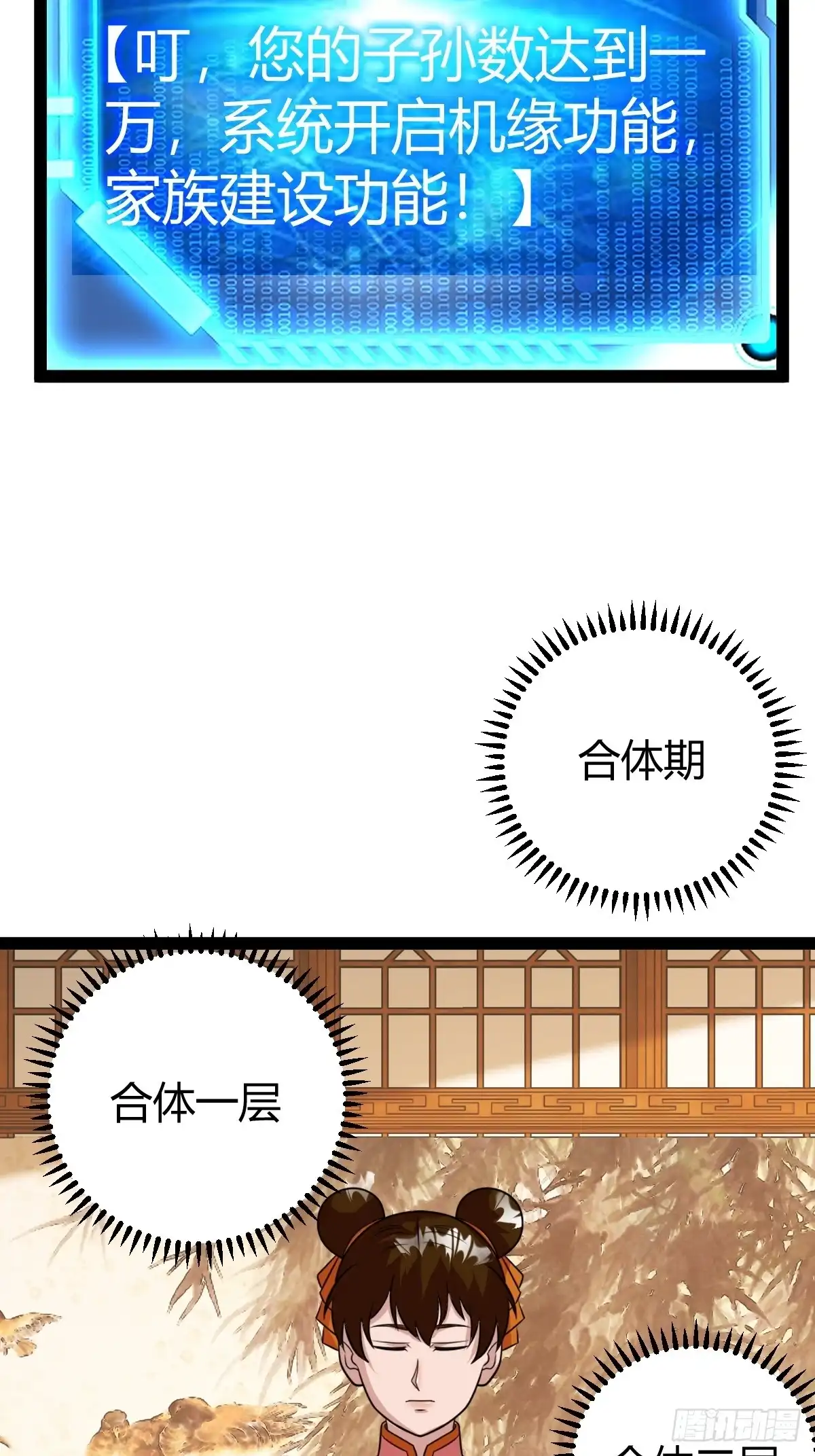 《百岁开系统，孝子贤孙跪满山！》剑阵的洗礼 第41页