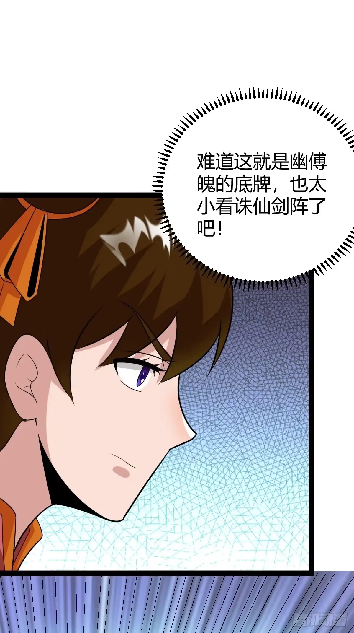 《百岁开系统，孝子贤孙跪满山！》剑阵的洗礼 第24页