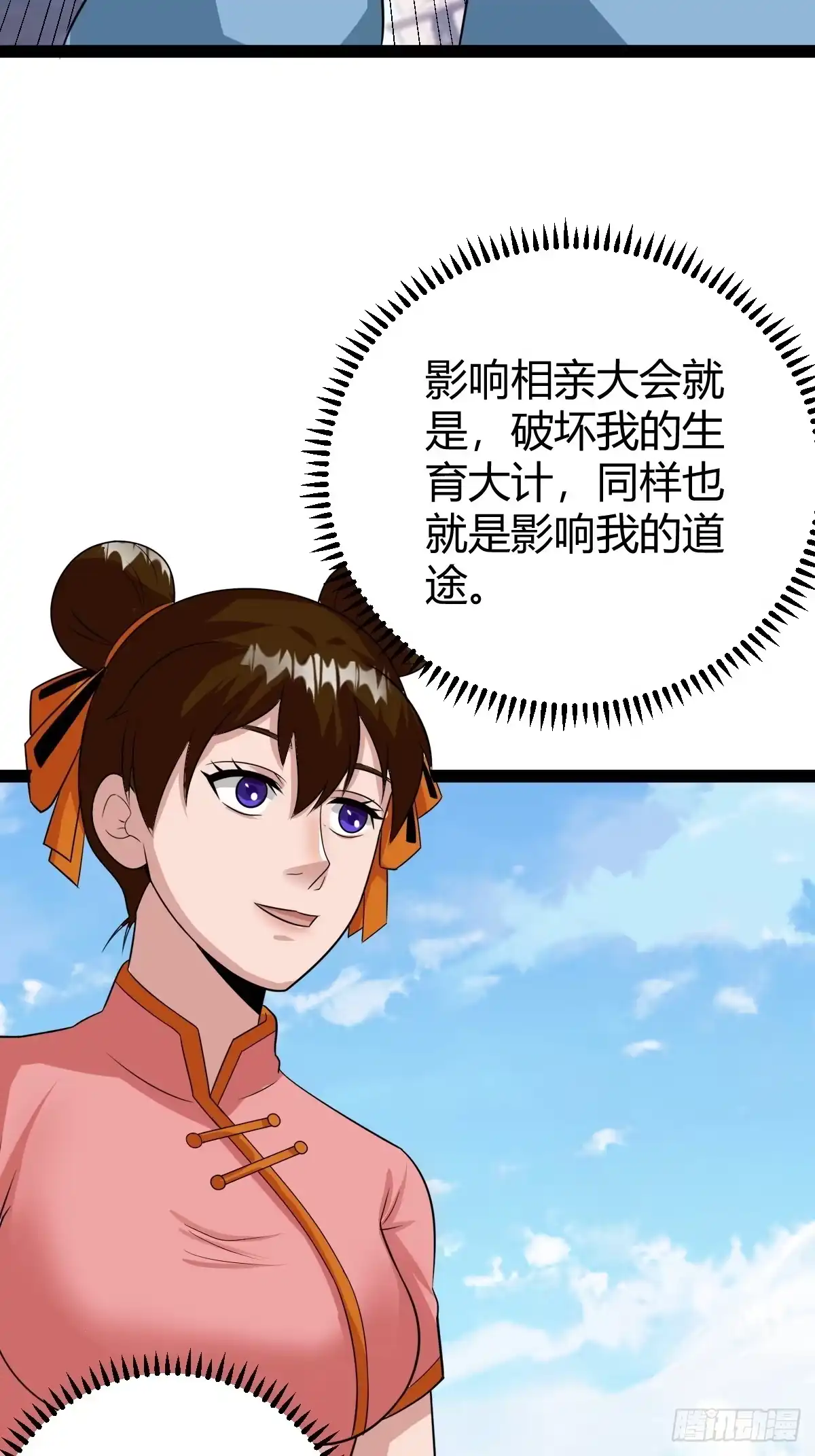《百岁开系统，孝子贤孙跪满山！》剑阵的洗礼 第7页