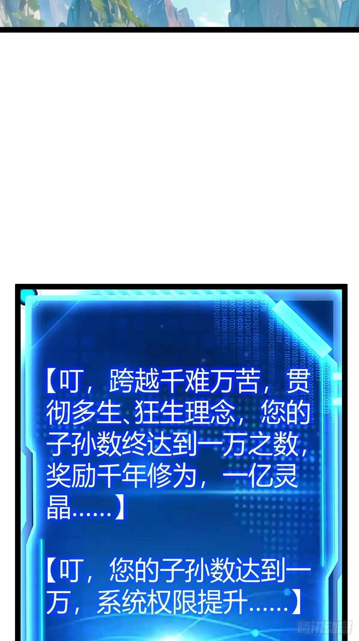 《百岁开系统，孝子贤孙跪满山！》剑阵的洗礼 第40页