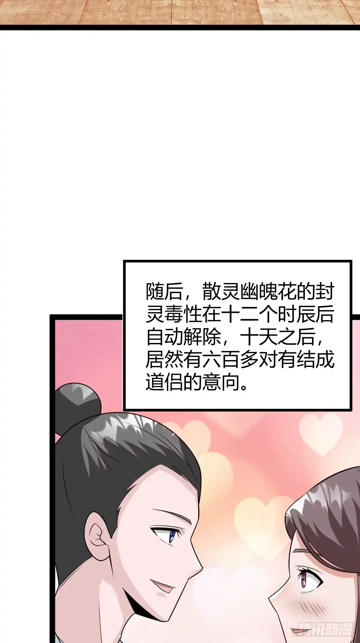 《百岁开系统，孝子贤孙跪满山！》剑阵的洗礼 第36页