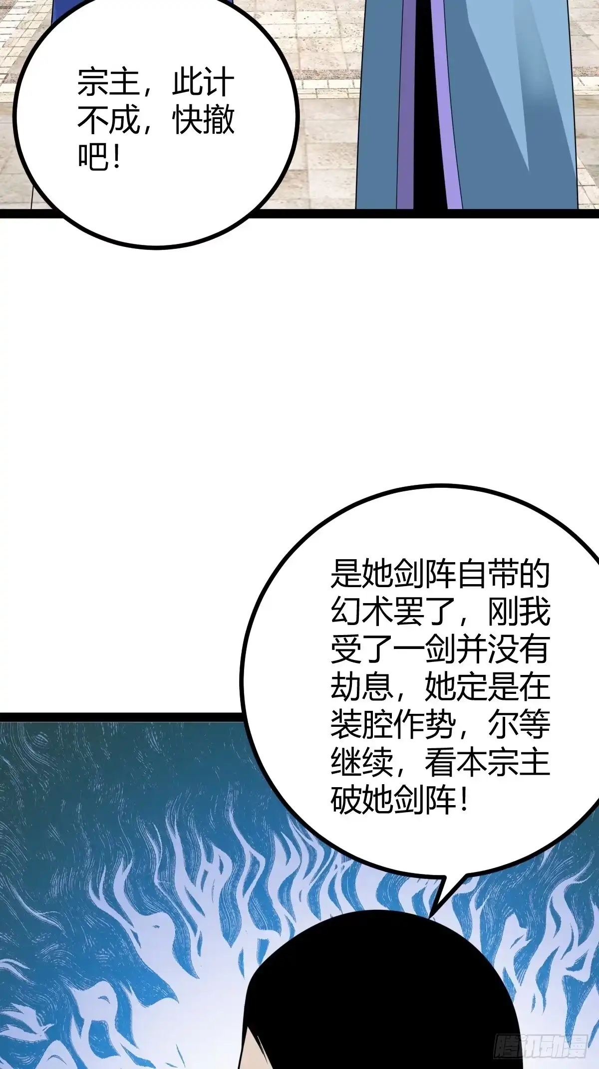 《百岁开系统，孝子贤孙跪满山！》剑阵的洗礼 第4页