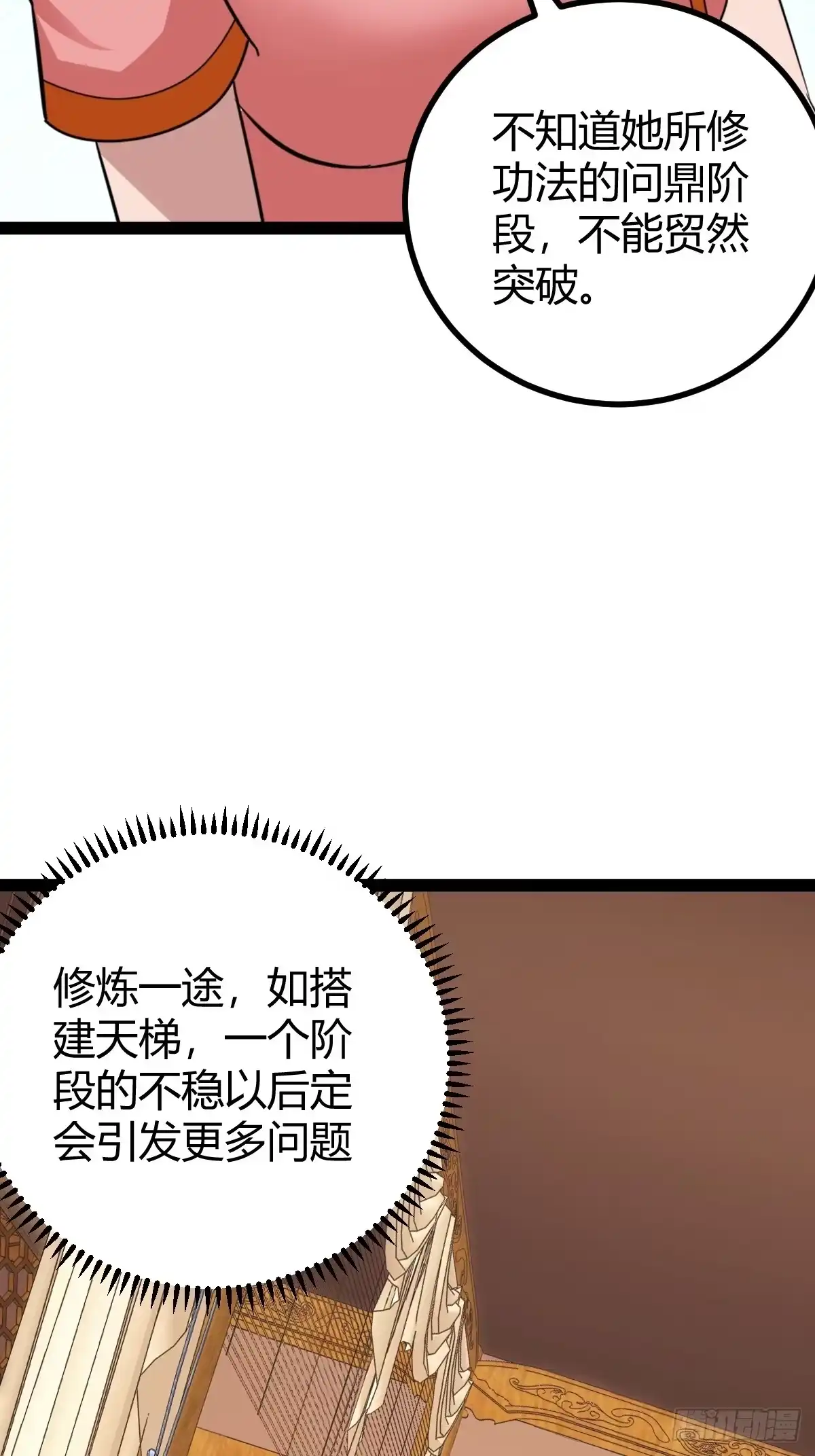 《百岁开系统，孝子贤孙跪满山！》剑阵的洗礼 第44页