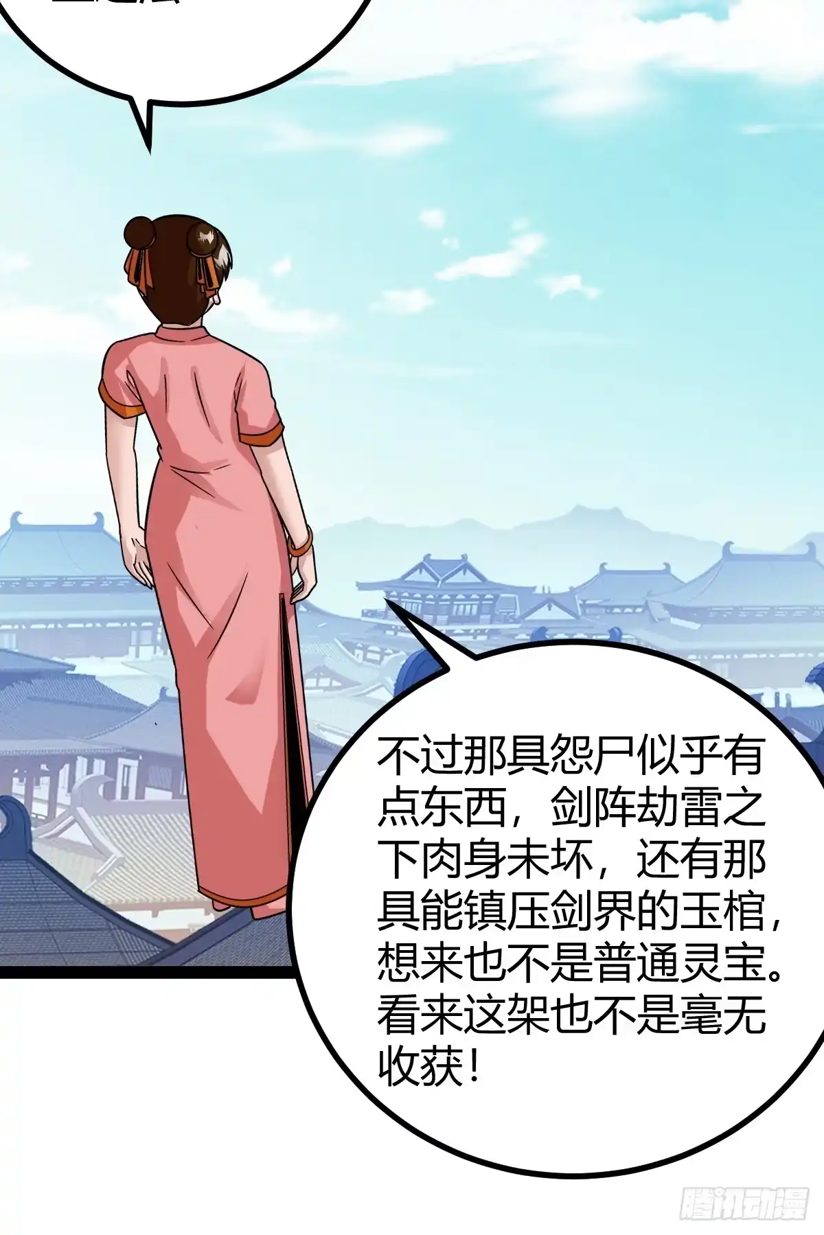 《百岁开系统，孝子贤孙跪满山！》剑阵的洗礼 第34页