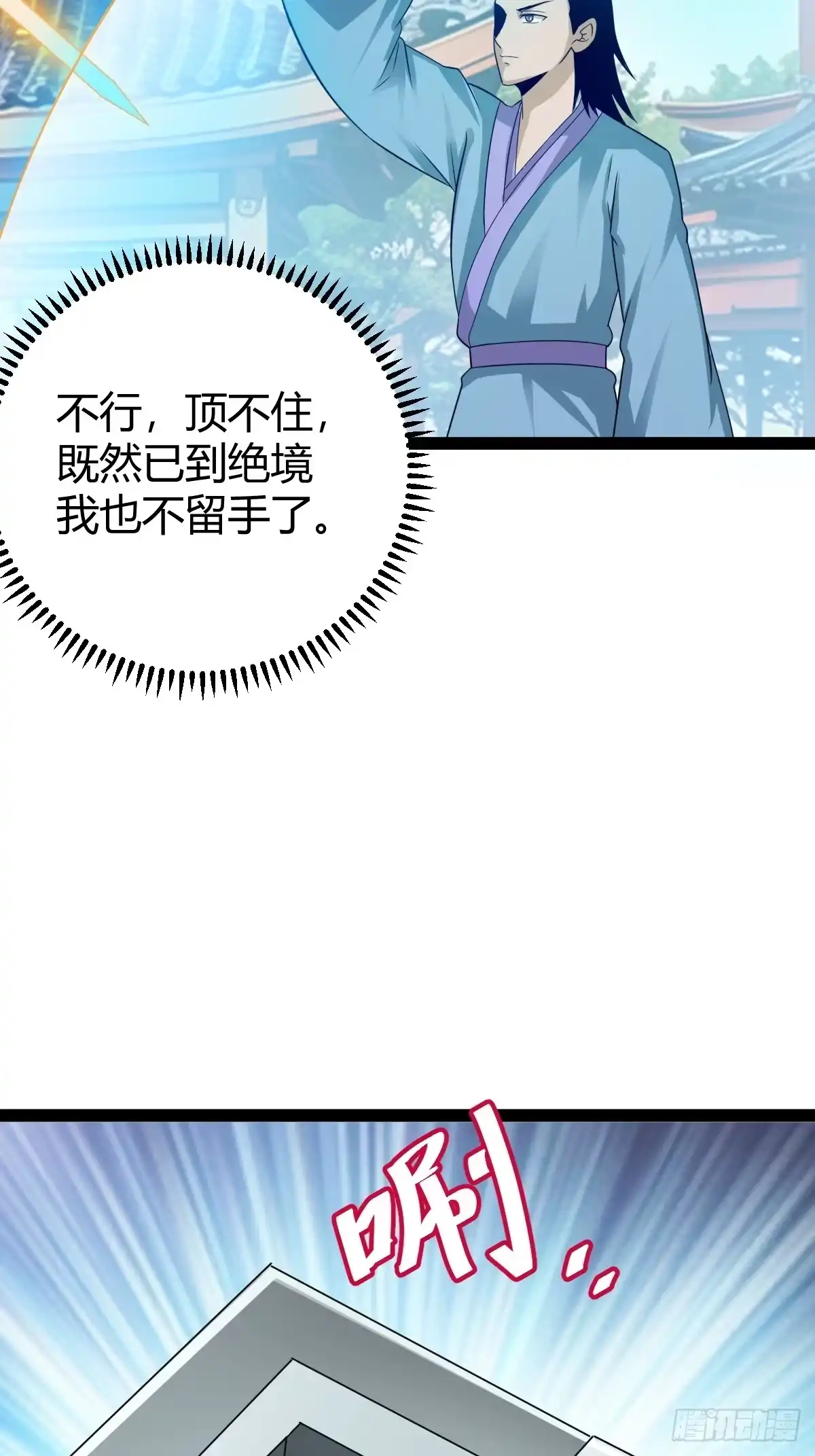 《百岁开系统，孝子贤孙跪满山！》剑阵的洗礼 第20页