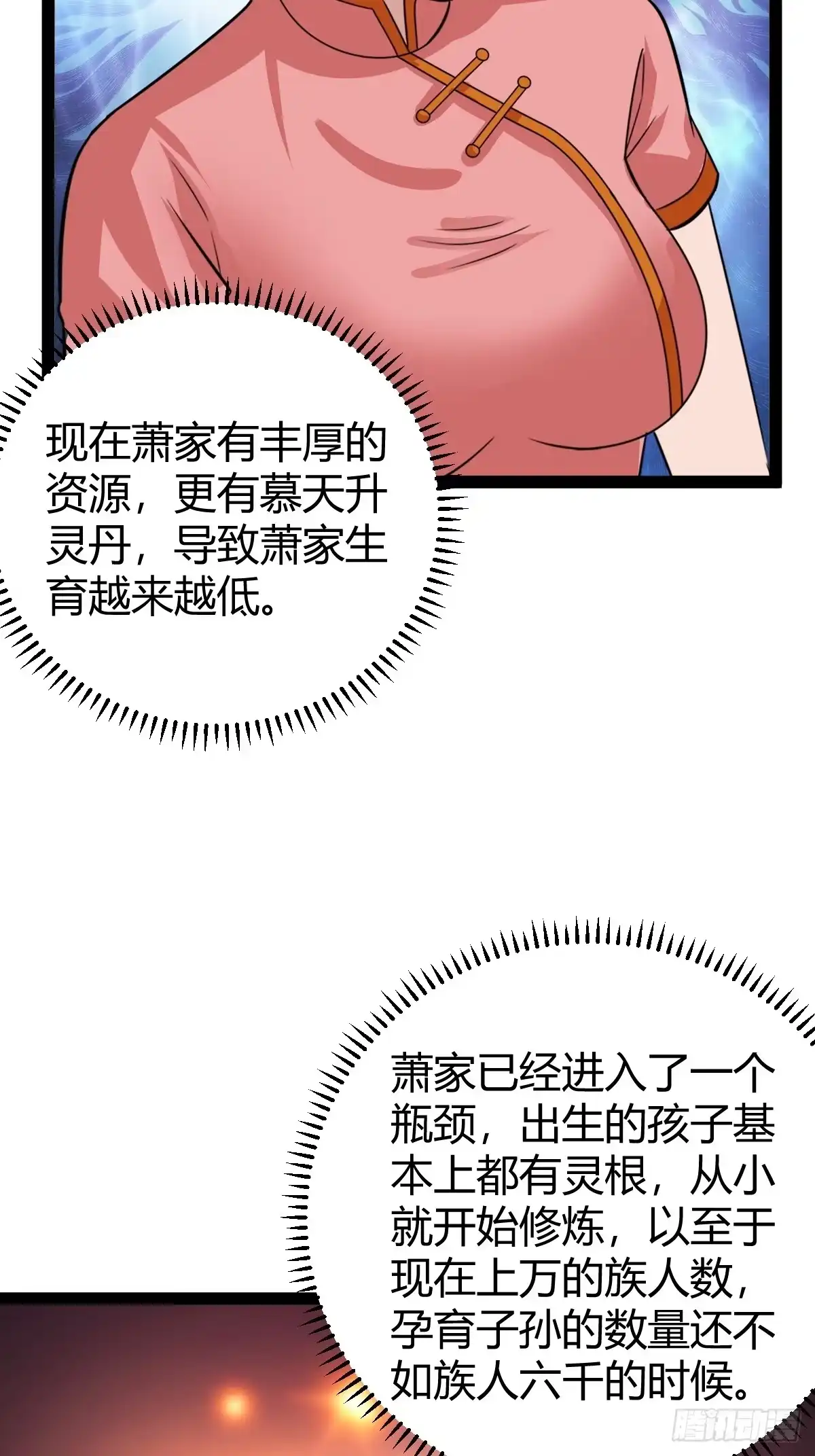 《百岁开系统，孝子贤孙跪满山！》新的危机 第25页