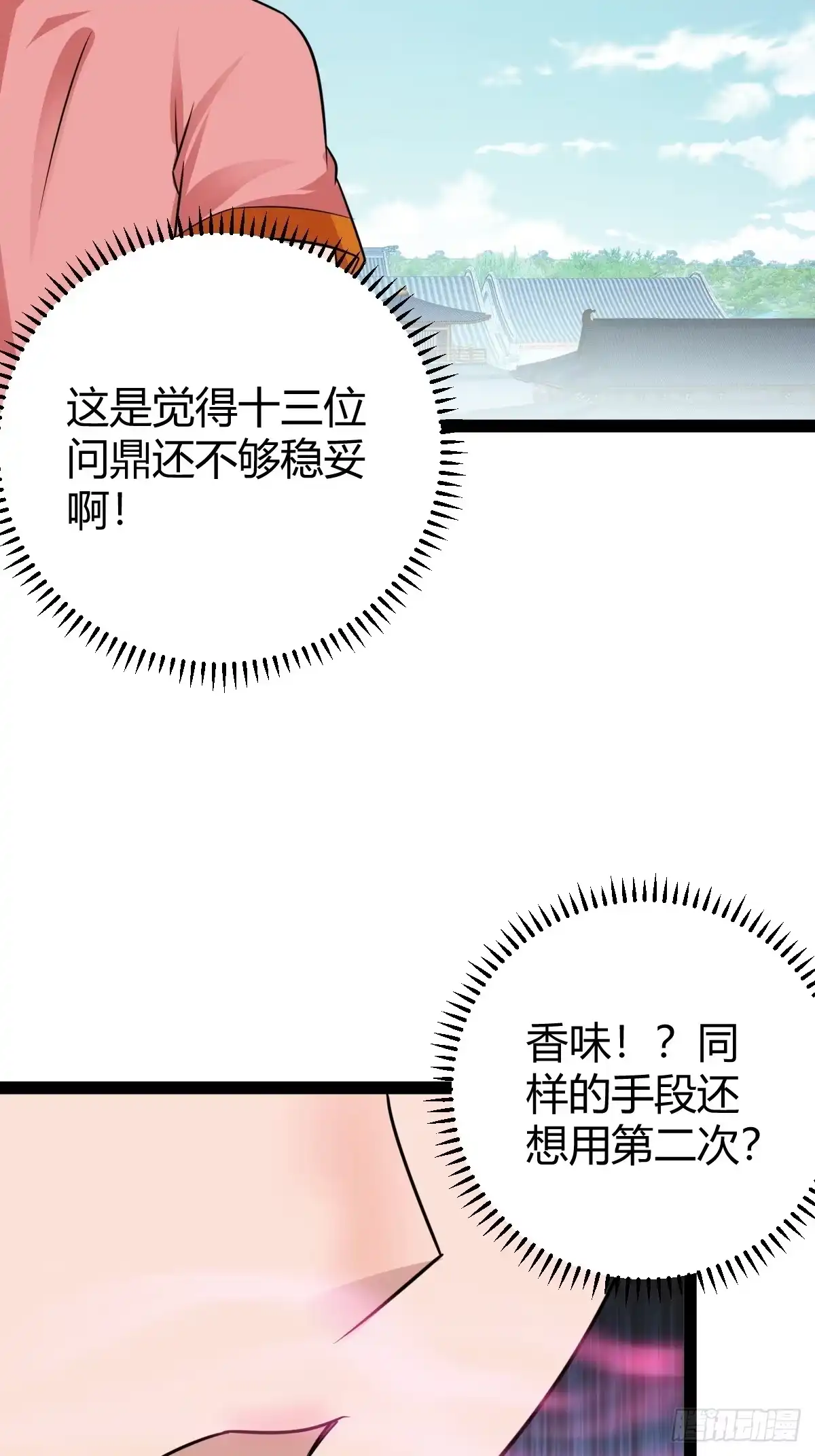 《百岁开系统，孝子贤孙跪满山！》新的危机 第48页