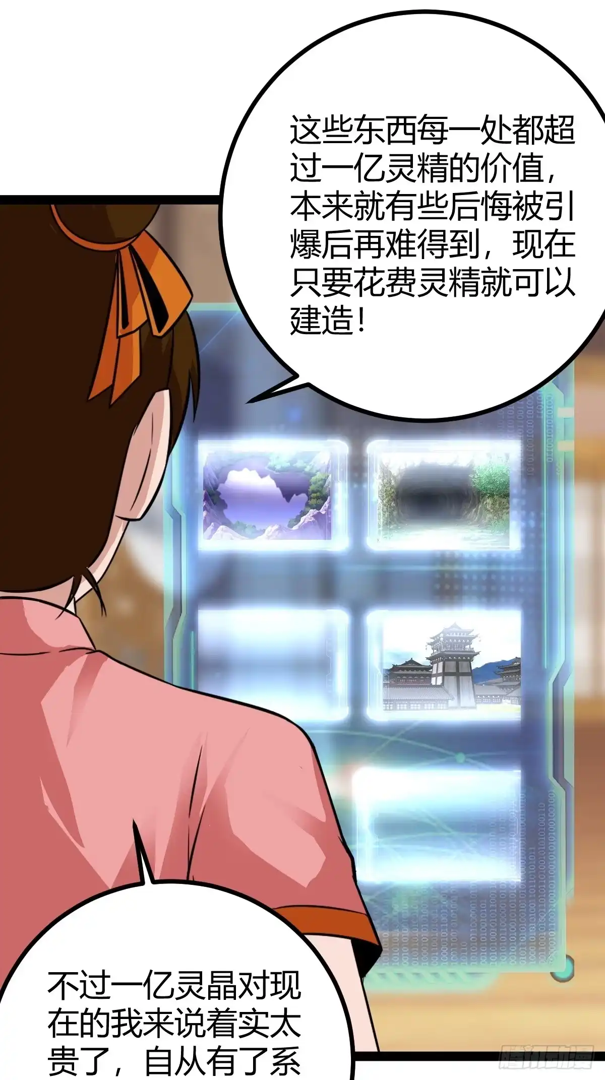 《百岁开系统，孝子贤孙跪满山！》新的危机 第11页