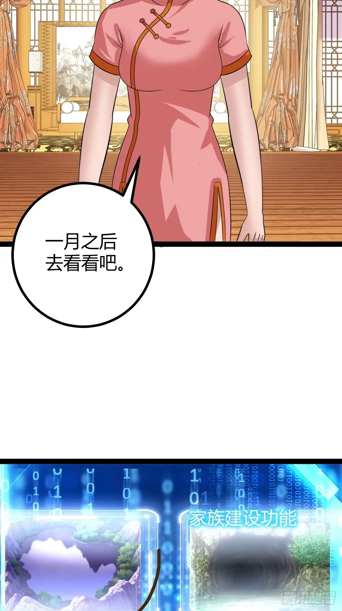 《百岁开系统，孝子贤孙跪满山！》新的危机 第9页