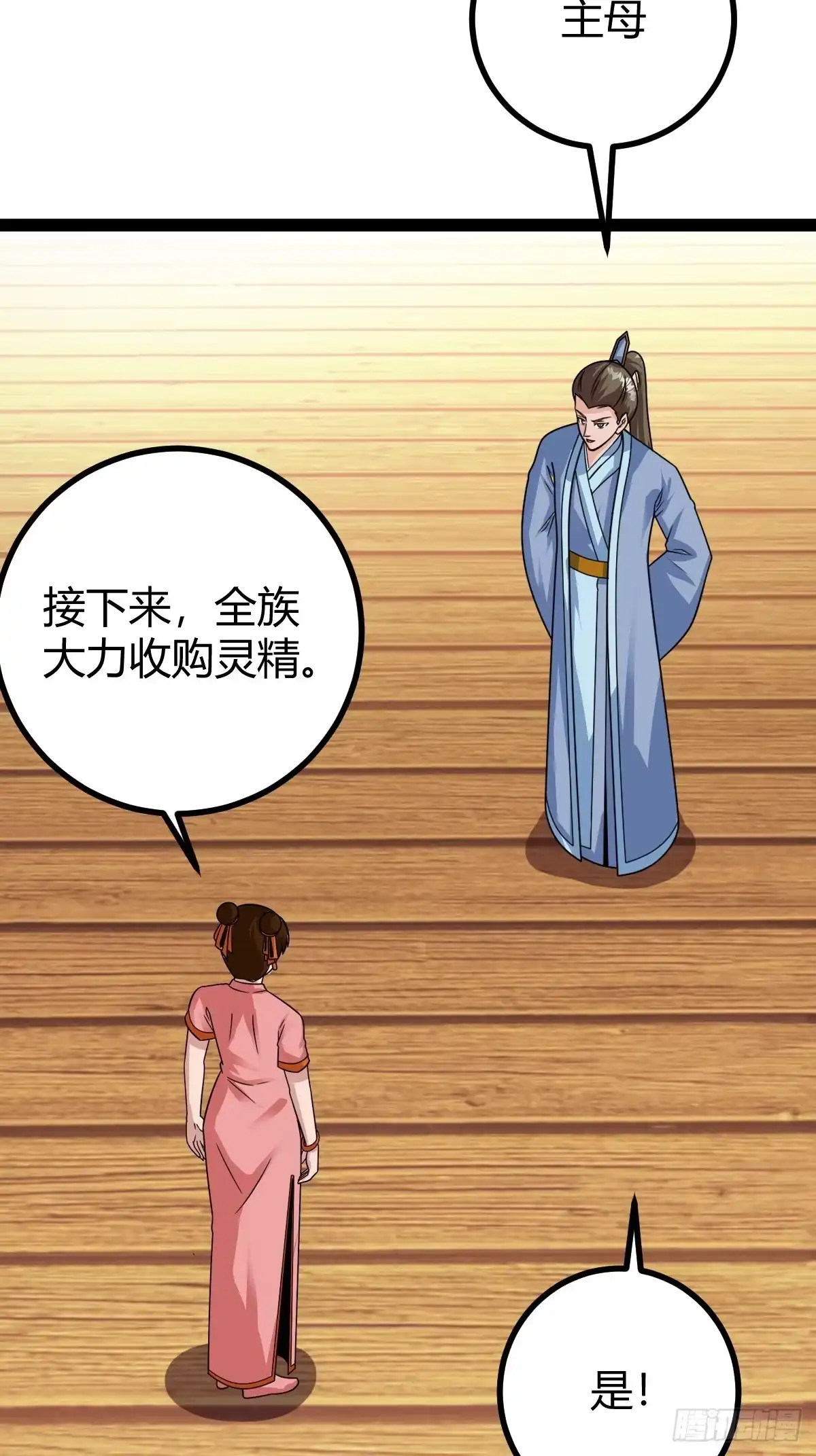 《百岁开系统，孝子贤孙跪满山！》新的危机 第16页