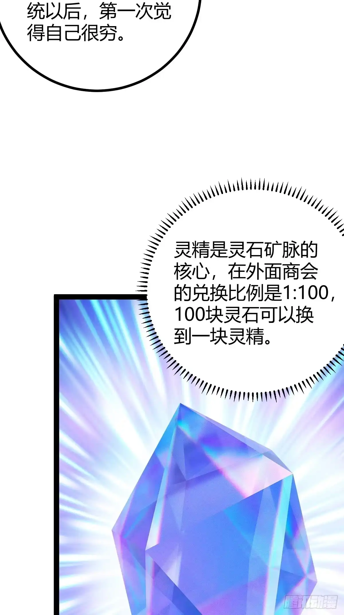 《百岁开系统，孝子贤孙跪满山！》新的危机 第12页