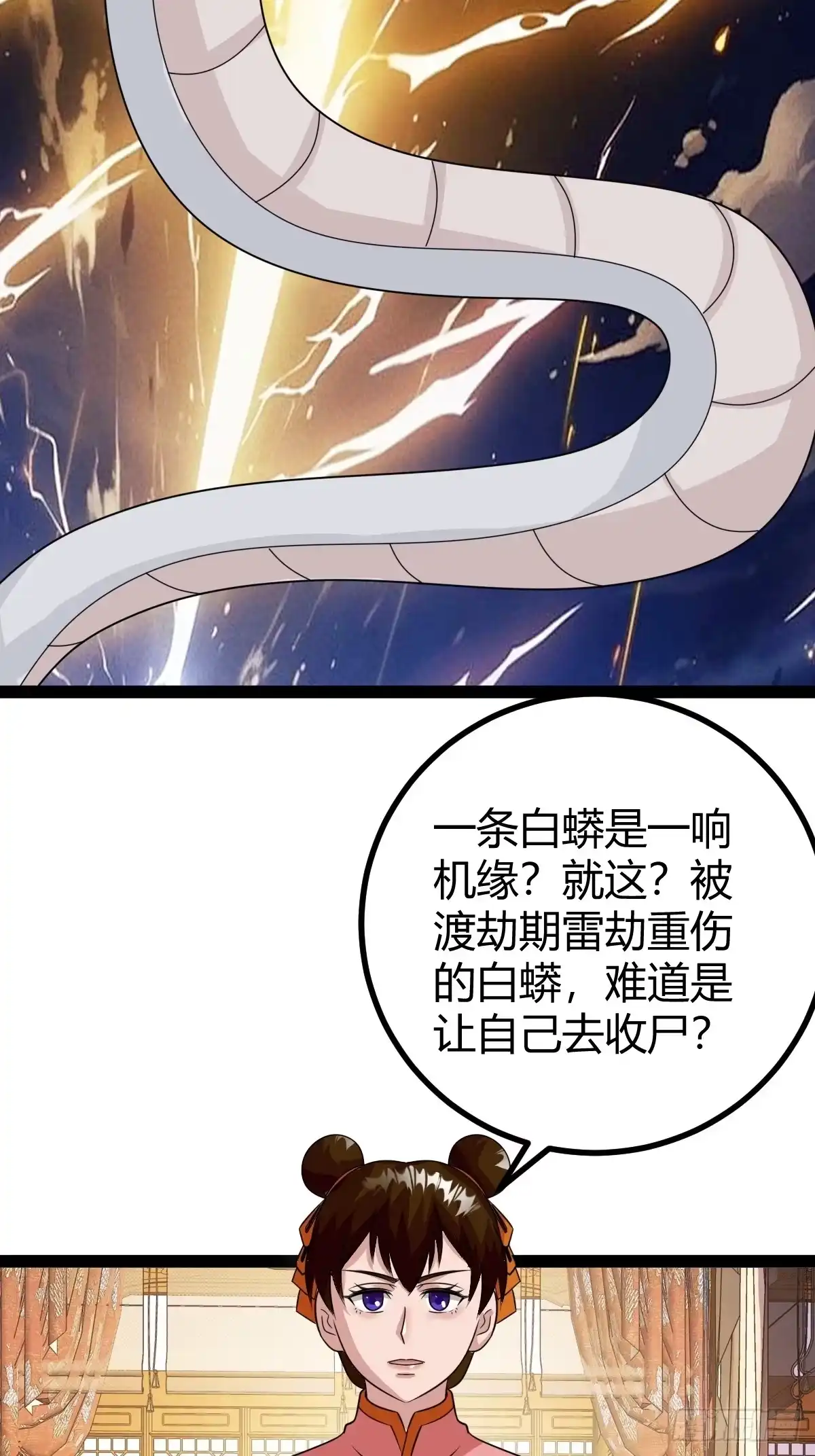 《百岁开系统，孝子贤孙跪满山！》新的危机 第8页