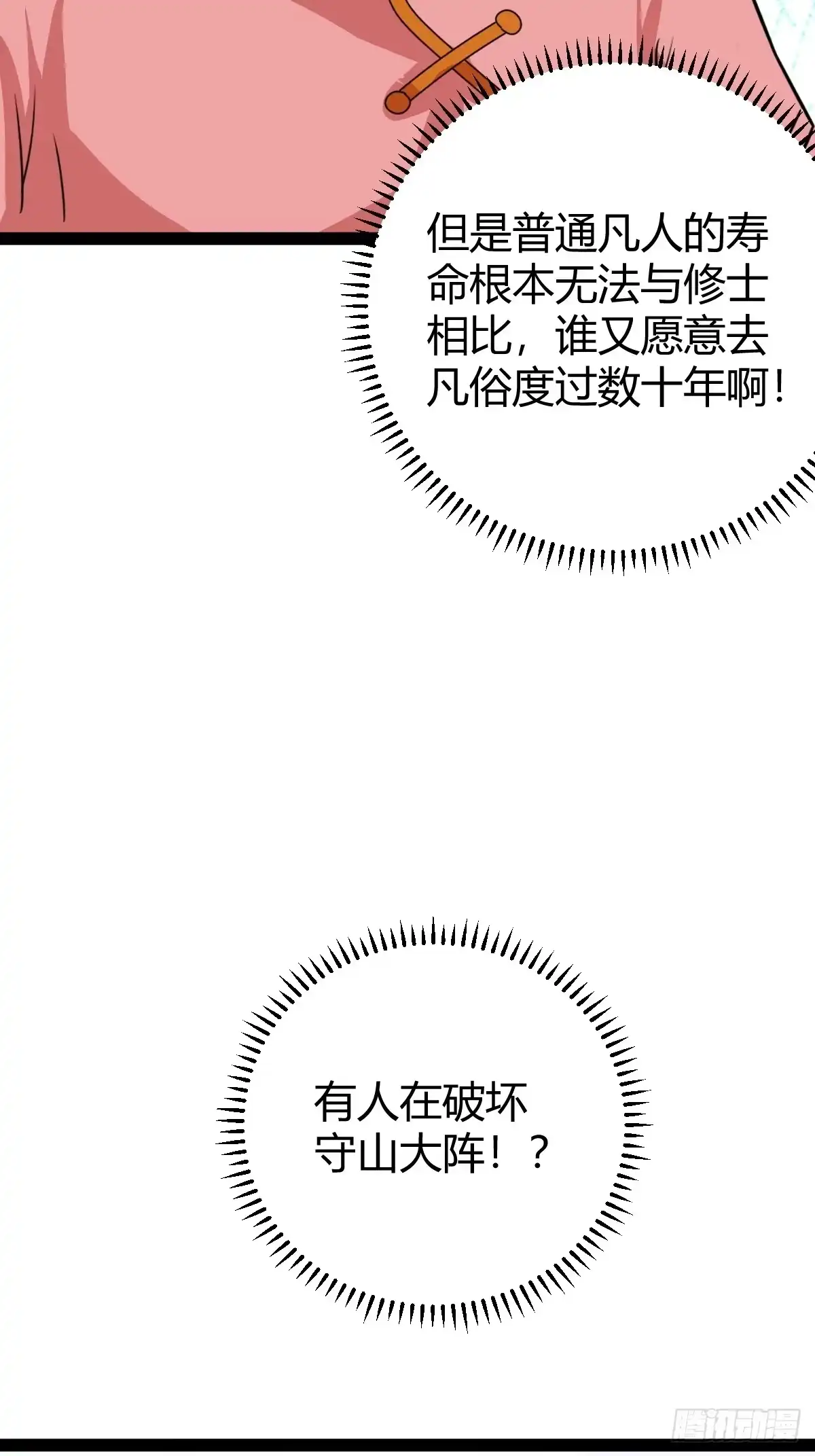 《百岁开系统，孝子贤孙跪满山！》新的危机 第28页
