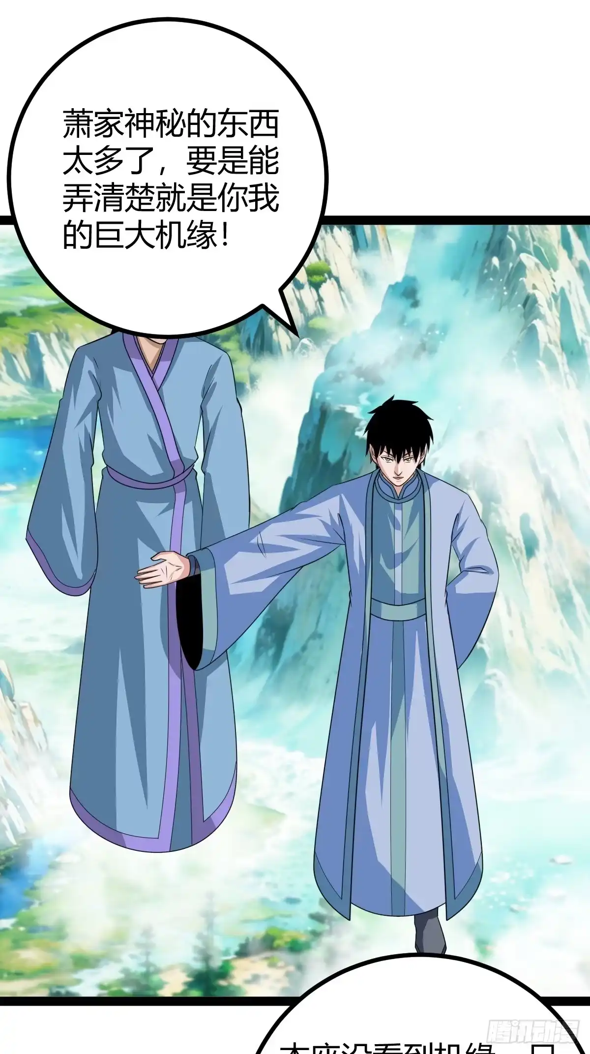 《百岁开系统，孝子贤孙跪满山！》心意相通 第11页