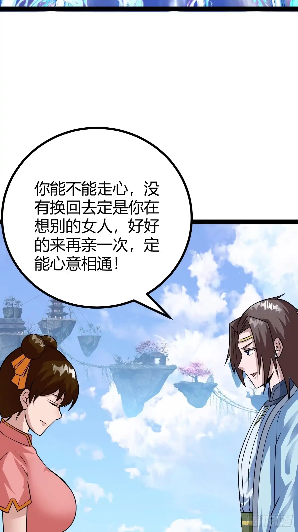 《百岁开系统，孝子贤孙跪满山！》心意相通 第38页