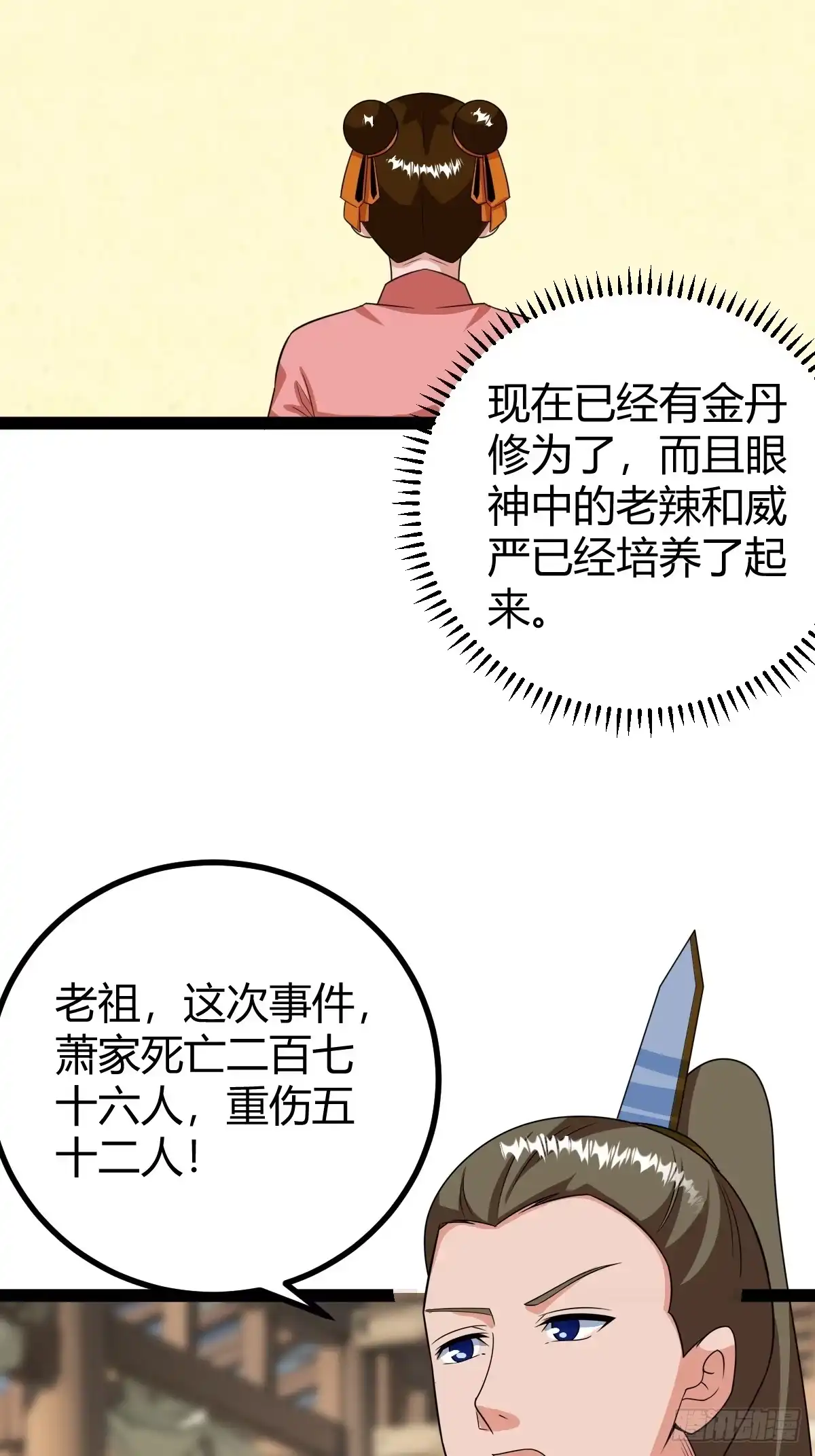 《百岁开系统，孝子贤孙跪满山！》奖励， 两位客卿供奉 第14页