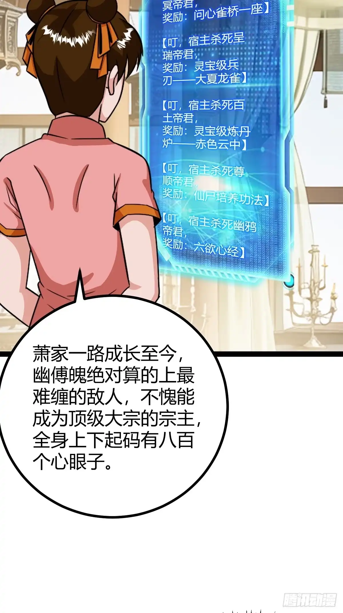 《百岁开系统，孝子贤孙跪满山！》奖励， 两位客卿供奉 第5页