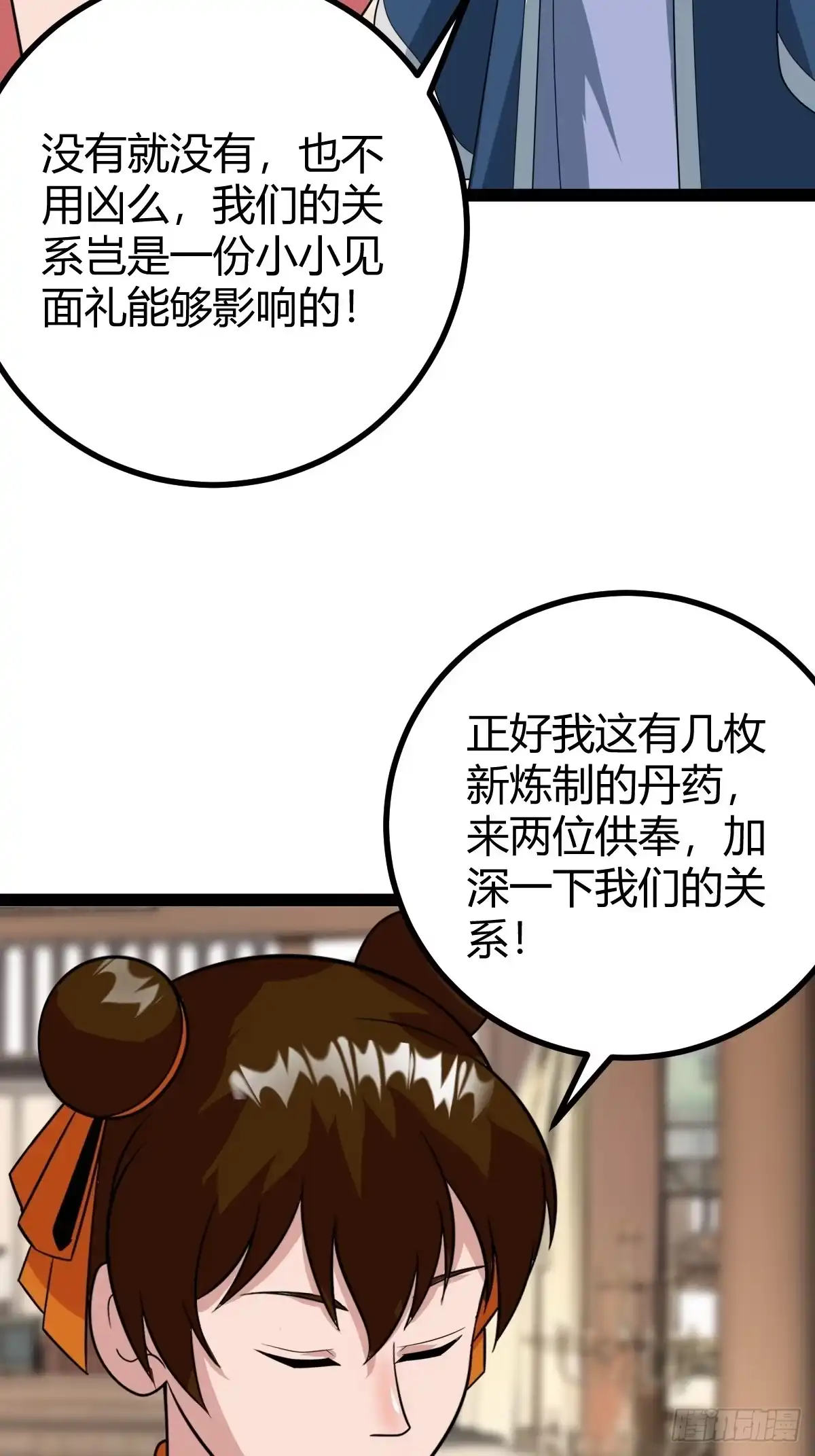 《百岁开系统，孝子贤孙跪满山！》奖励， 两位客卿供奉 第39页