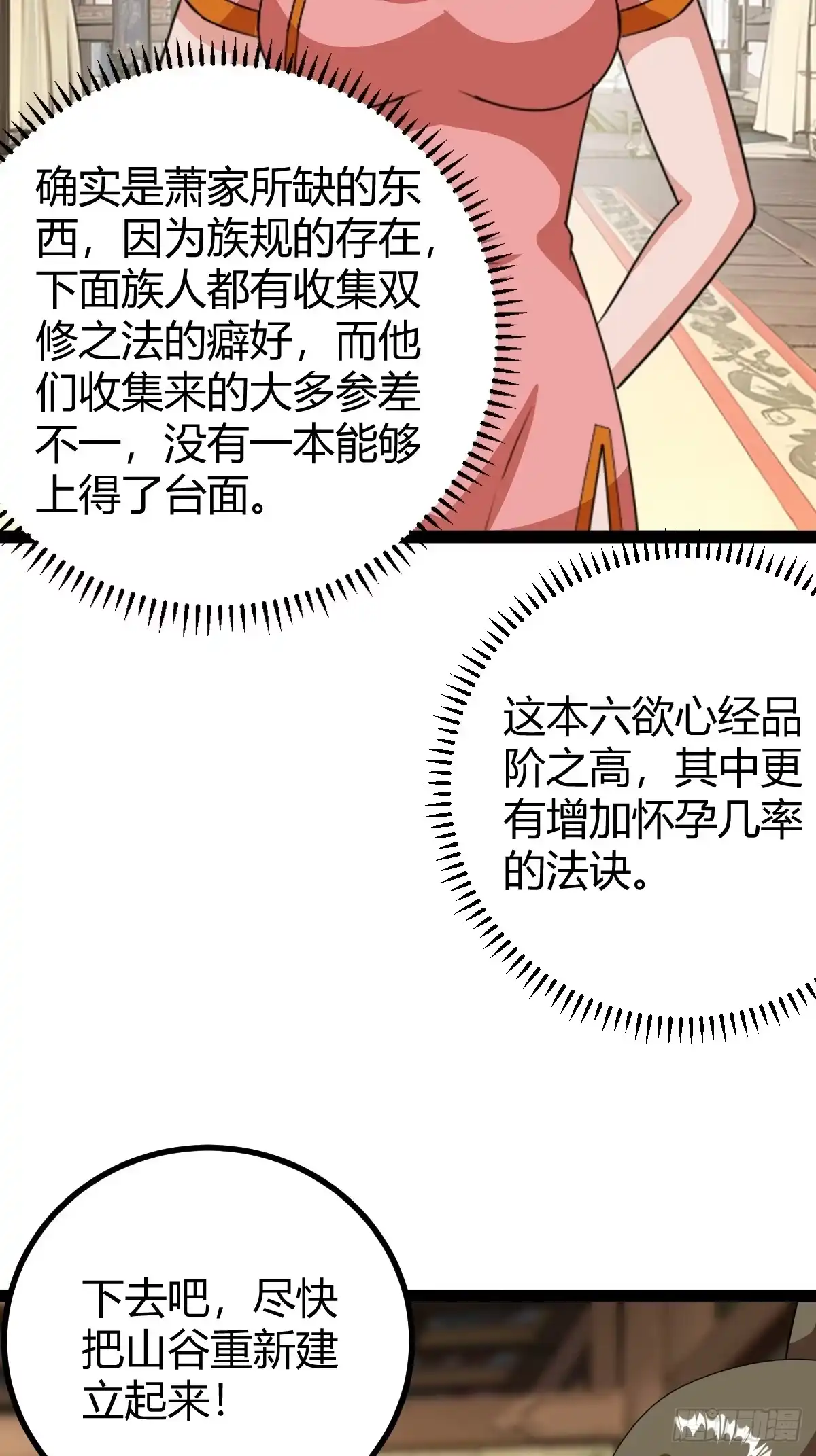 《百岁开系统，孝子贤孙跪满山！》奖励， 两位客卿供奉 第25页