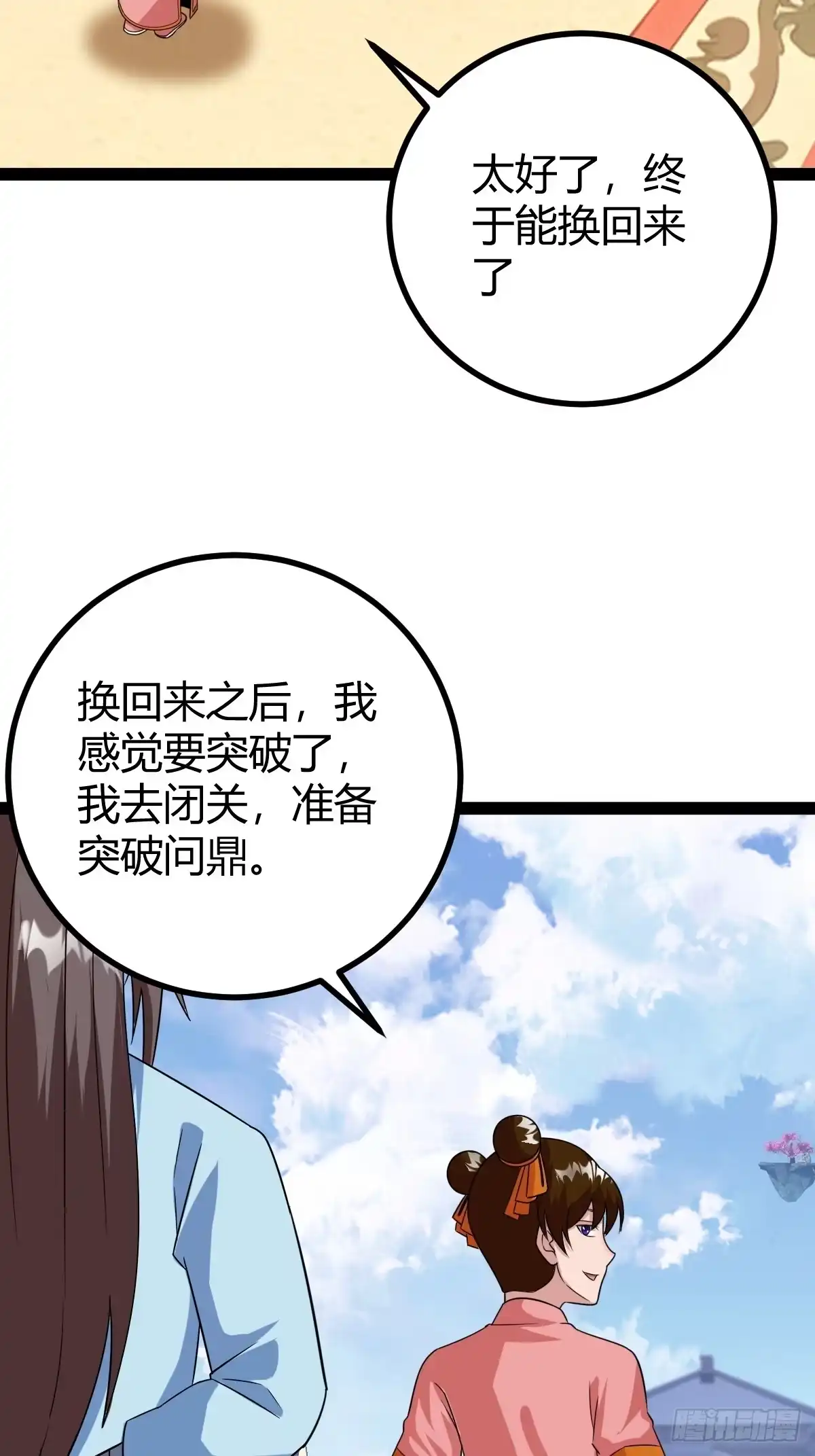 《百岁开系统，孝子贤孙跪满山！》下一步的展望 第8页