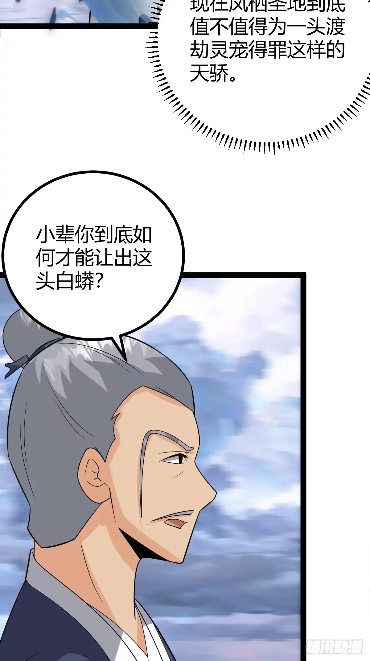 《百岁开系统，孝子贤孙跪满山！》白蟒叶沐云 第15页