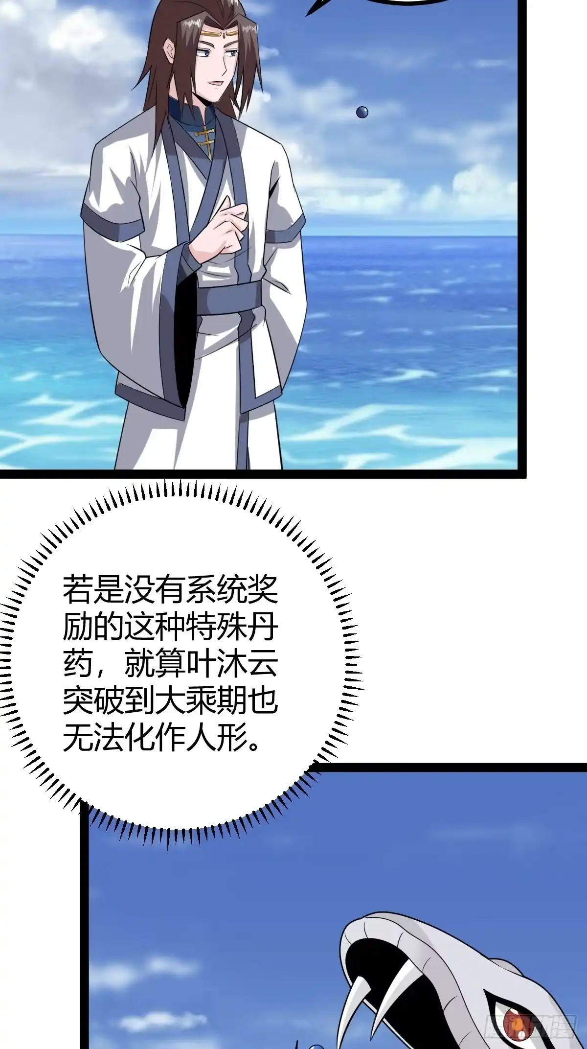 《百岁开系统，孝子贤孙跪满山！》白蟒叶沐云 第46页