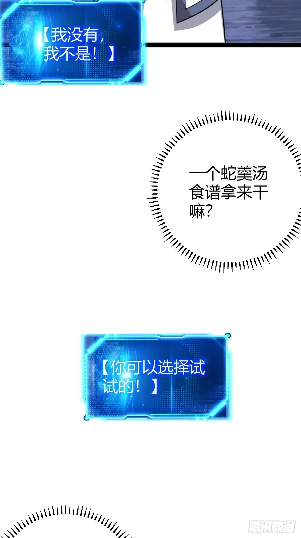 《百岁开系统，孝子贤孙跪满山！》白蟒叶沐云 第33页