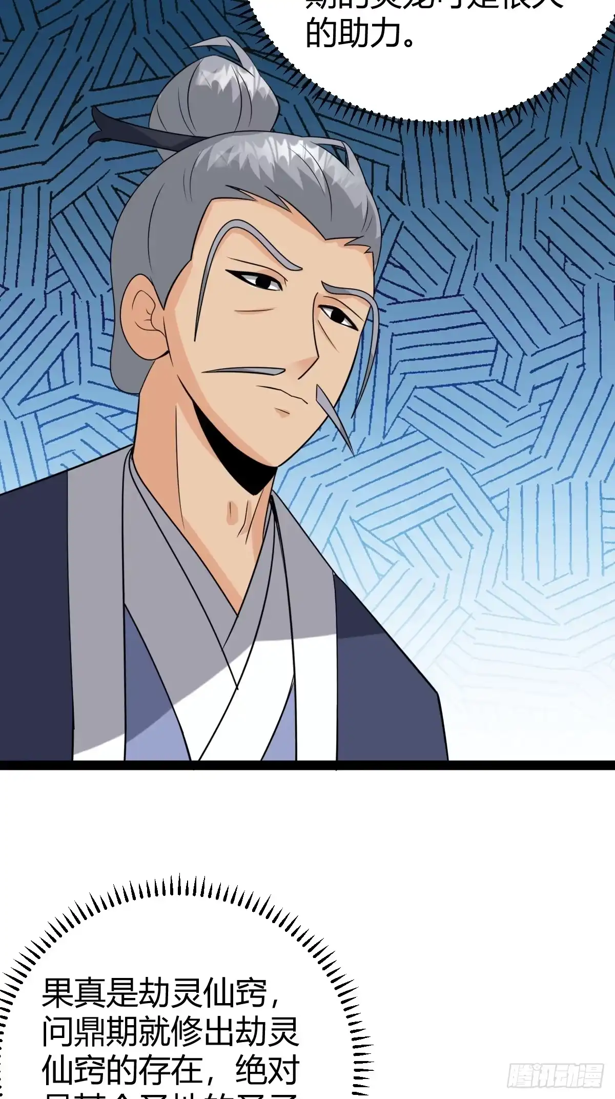 《百岁开系统，孝子贤孙跪满山！》白蟒叶沐云 第13页
