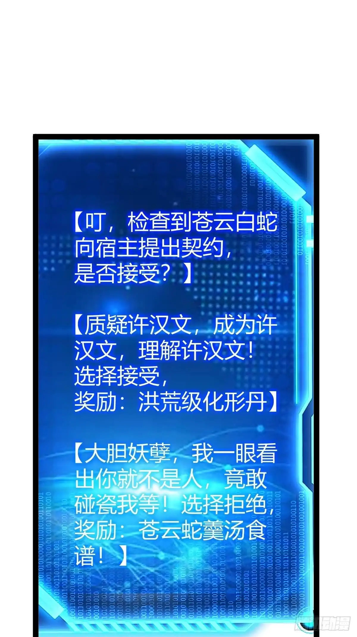 《百岁开系统，孝子贤孙跪满山！》白蟒叶沐云 第31页