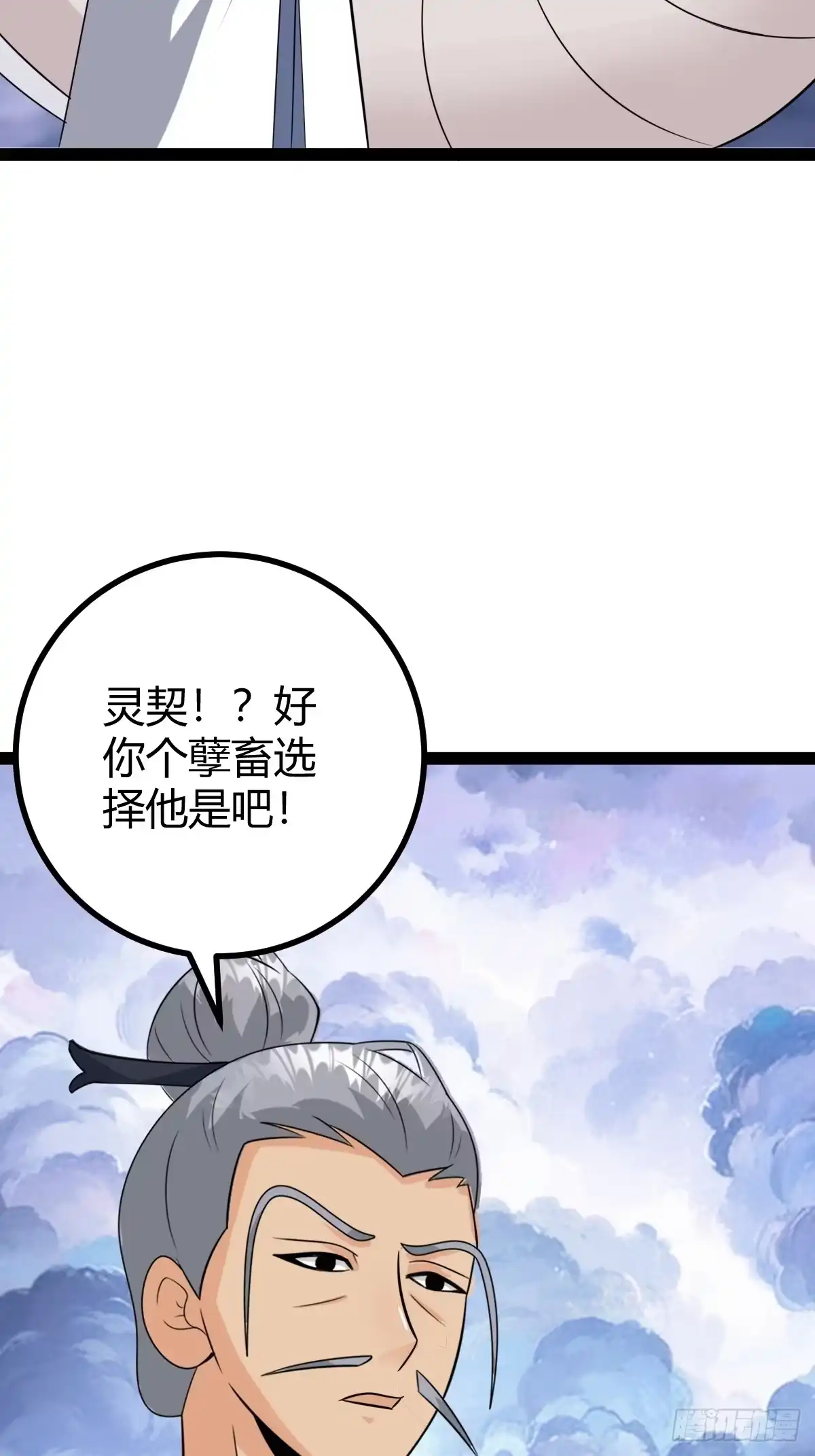 《百岁开系统，孝子贤孙跪满山！》白蟒叶沐云 第28页