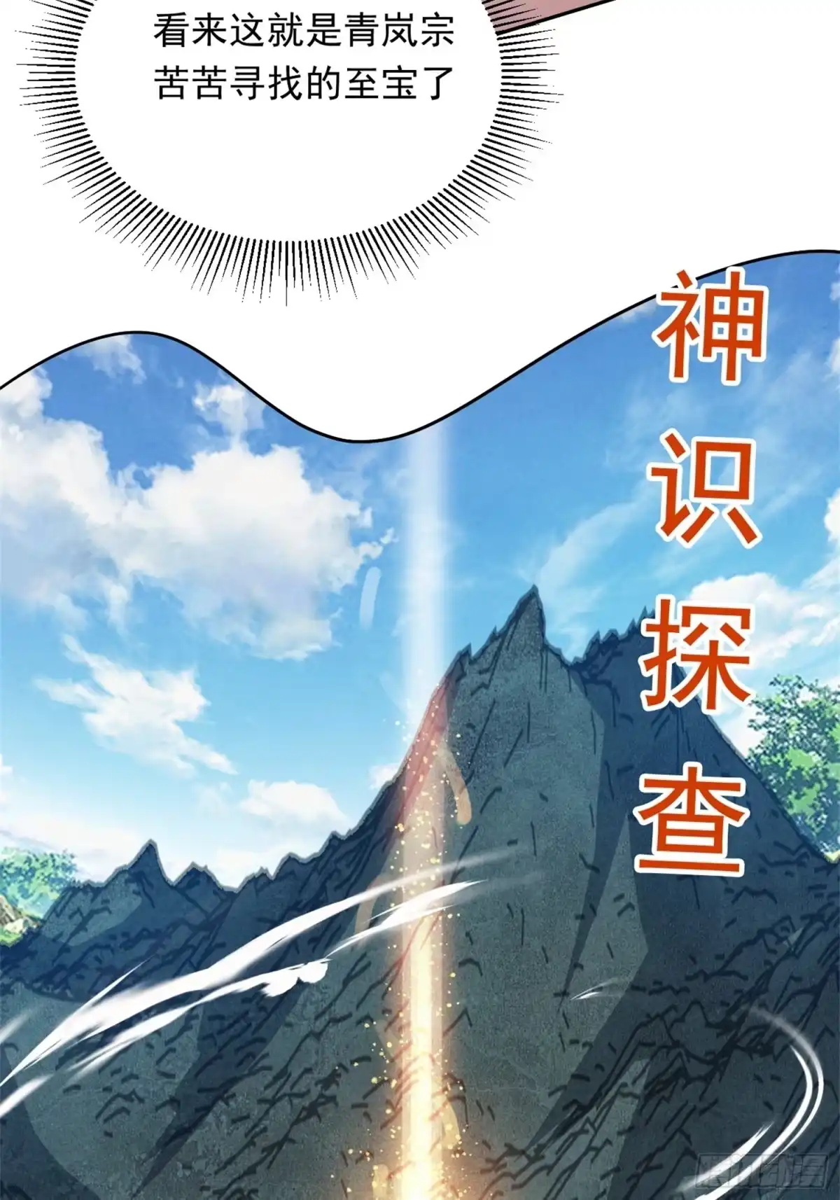 《百岁开系统，孝子贤孙跪满山！》开天地道场，遇千年灵参 第27页
