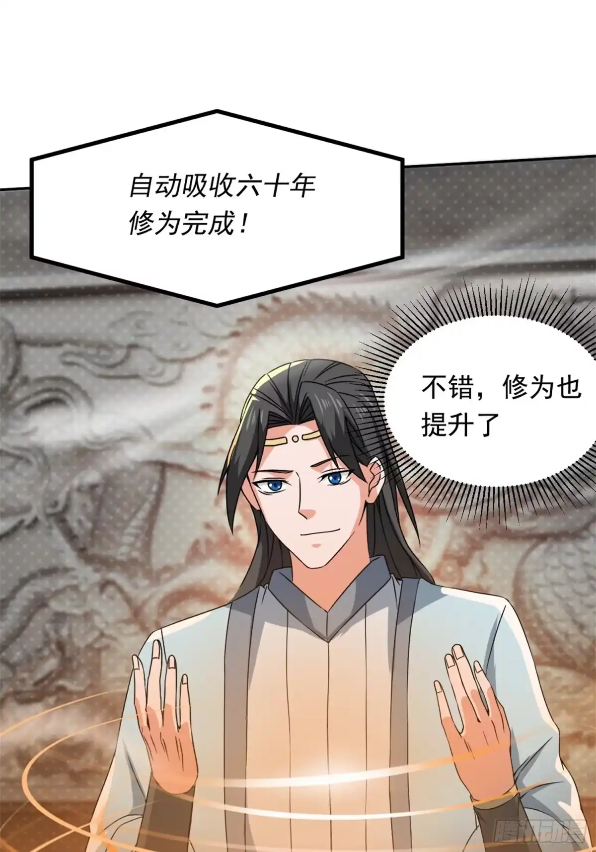 《百岁开系统，孝子贤孙跪满山！》开天地道场，遇千年灵参 第21页