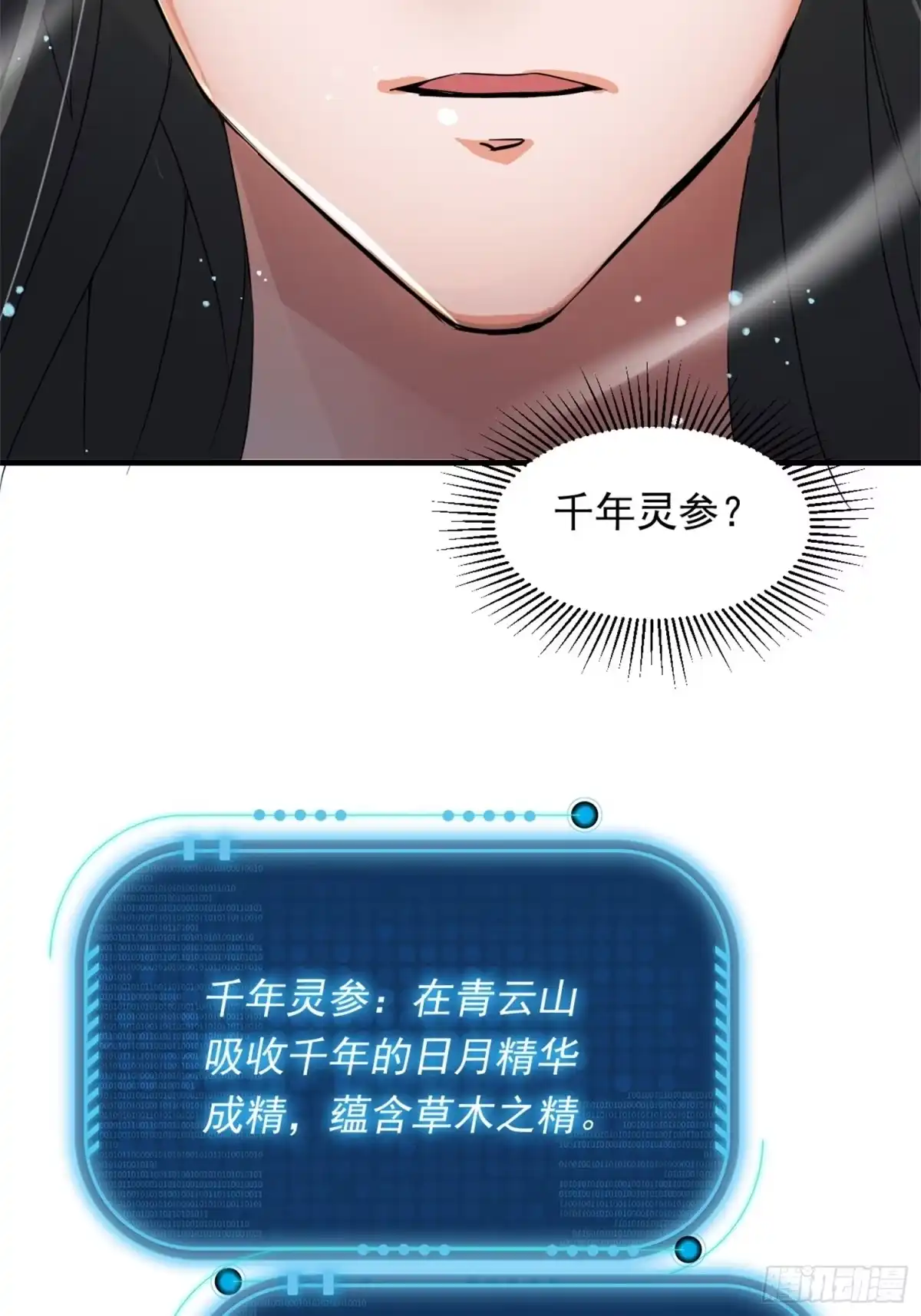 《百岁开系统，孝子贤孙跪满山！》开天地道场，遇千年灵参 第25页