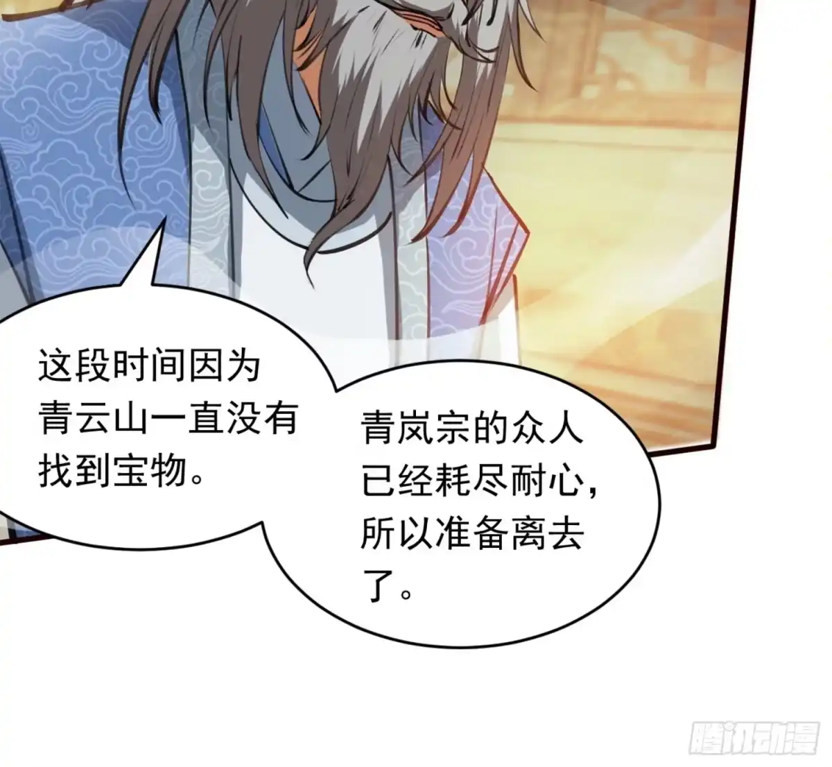 《百岁开系统，孝子贤孙跪满山！》开天地道场，遇千年灵参 第12页