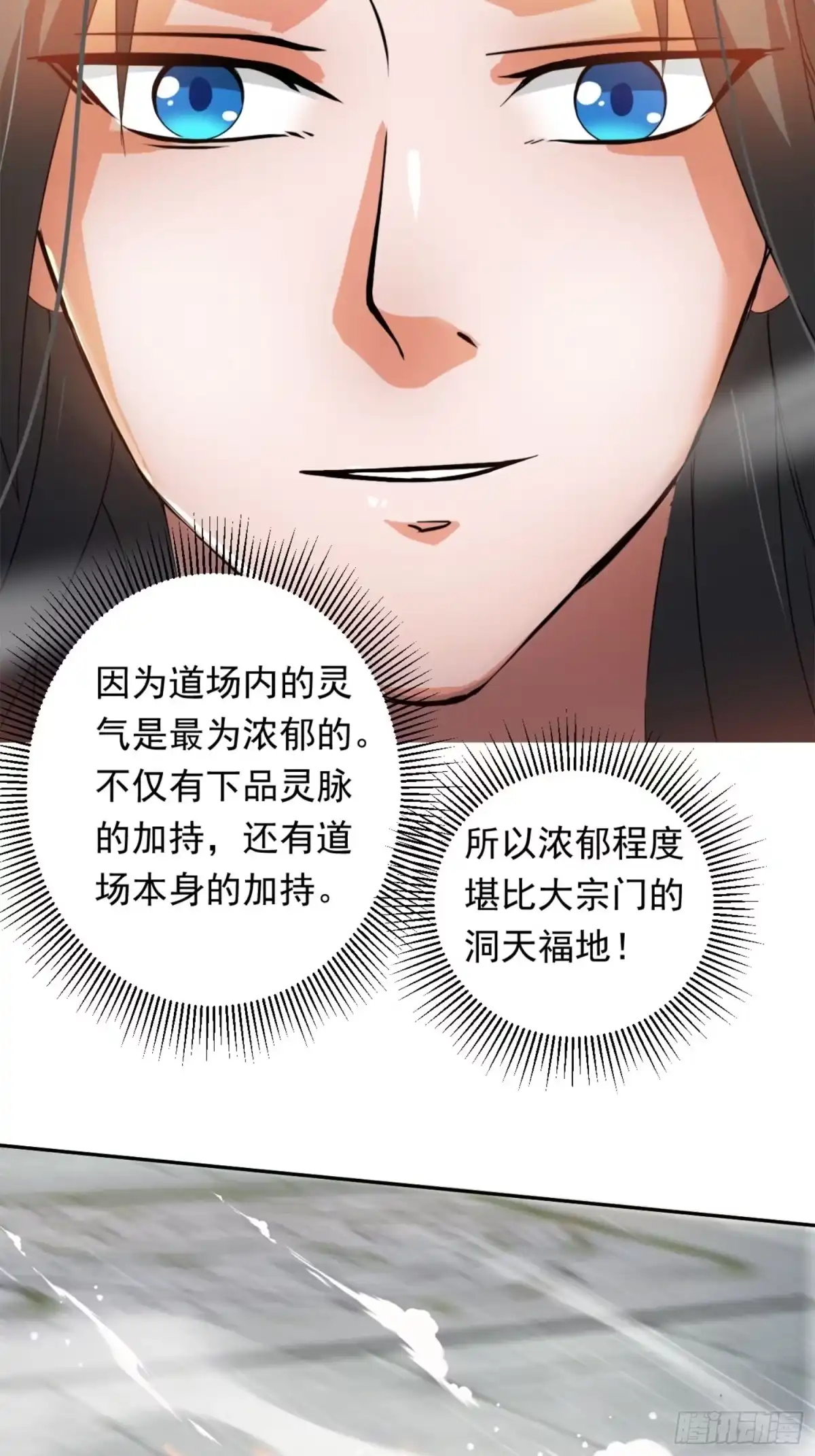 《百岁开系统，孝子贤孙跪满山！》开天地道场，遇千年灵参 第42页