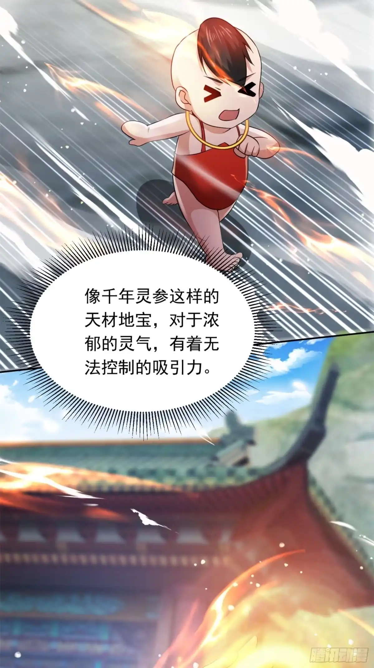 《百岁开系统，孝子贤孙跪满山！》开天地道场，遇千年灵参 第43页